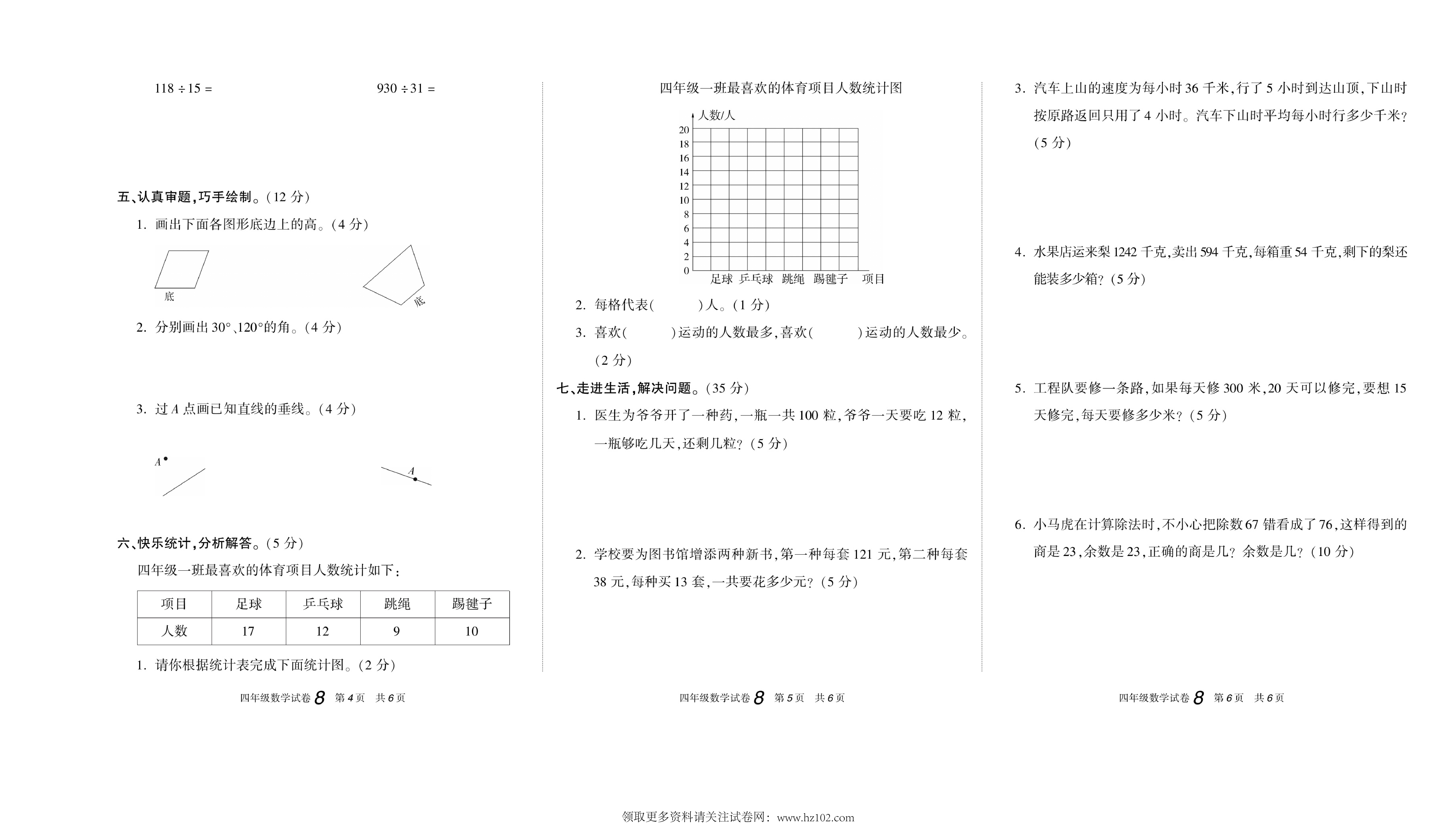 期末真题试卷精选数学人教版4年级上册《期末真题精选卷（八)》智优教育.pdf 第2页