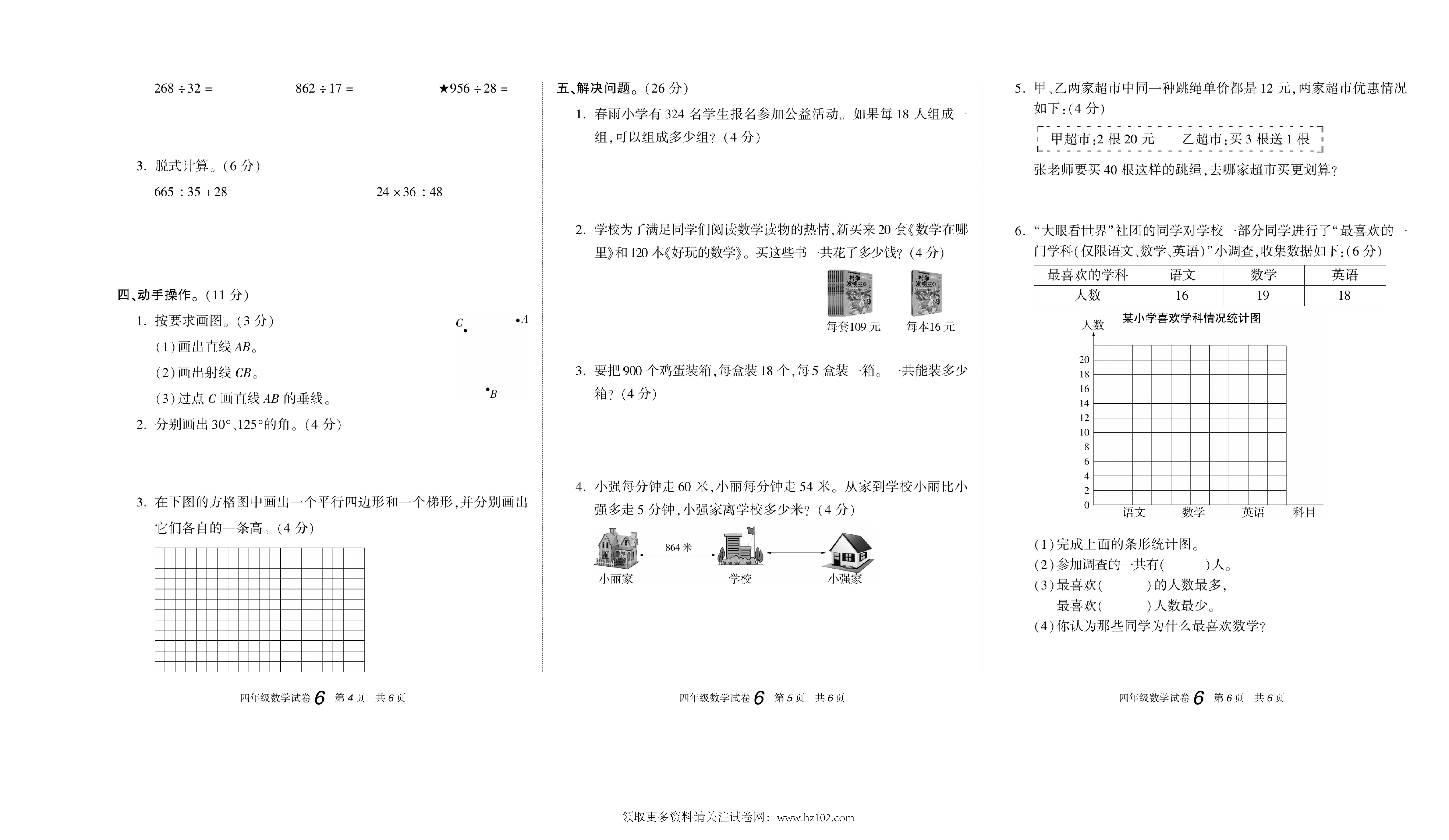 期末真题试卷精选数学人教版4年级上册《期末真题精选卷（六)》智优教育.pdf 第2页