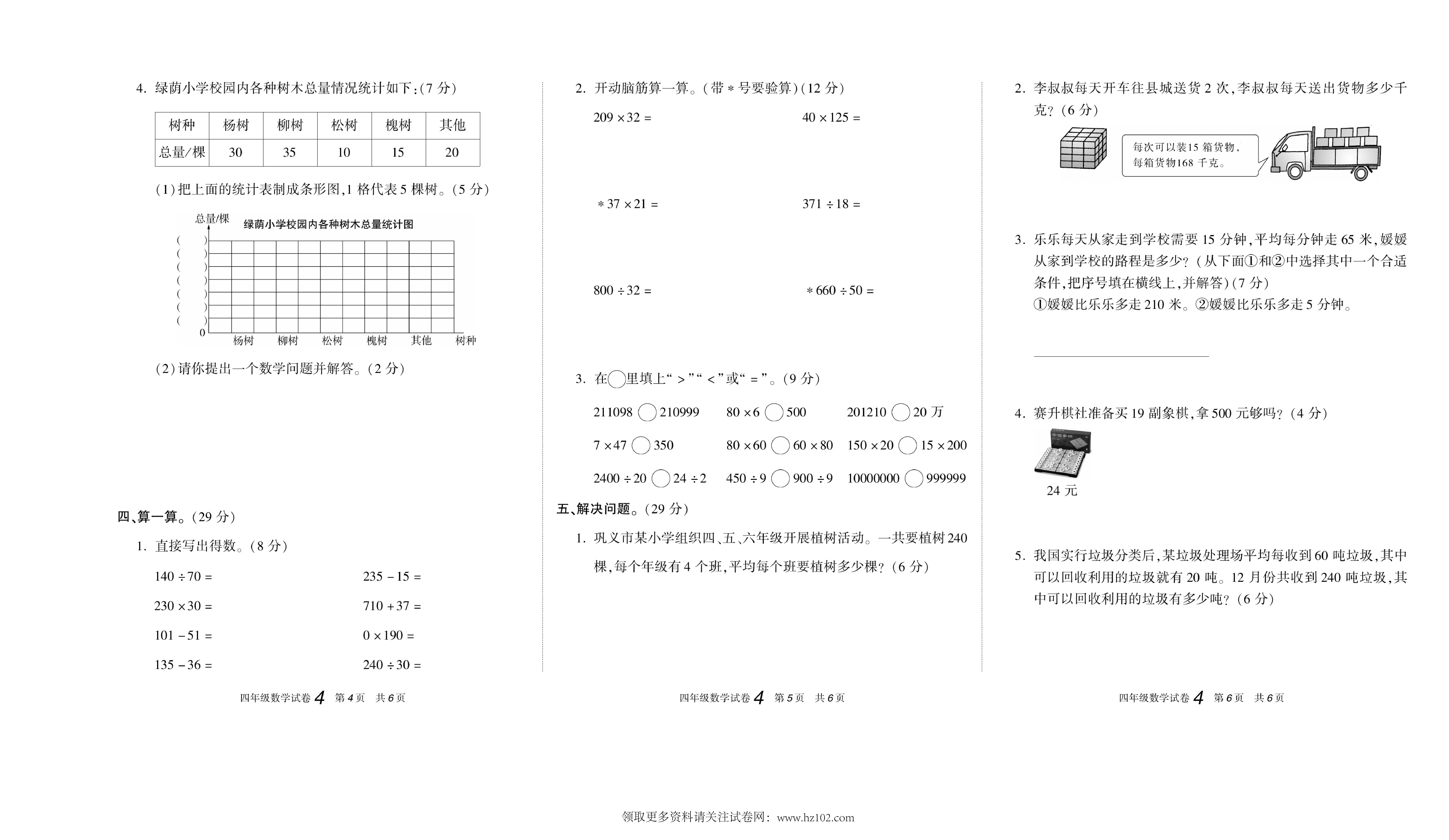 期末真题试卷精选数学人教版4年级上册《期末真题精选卷（四)》智优教育.pdf 第2页