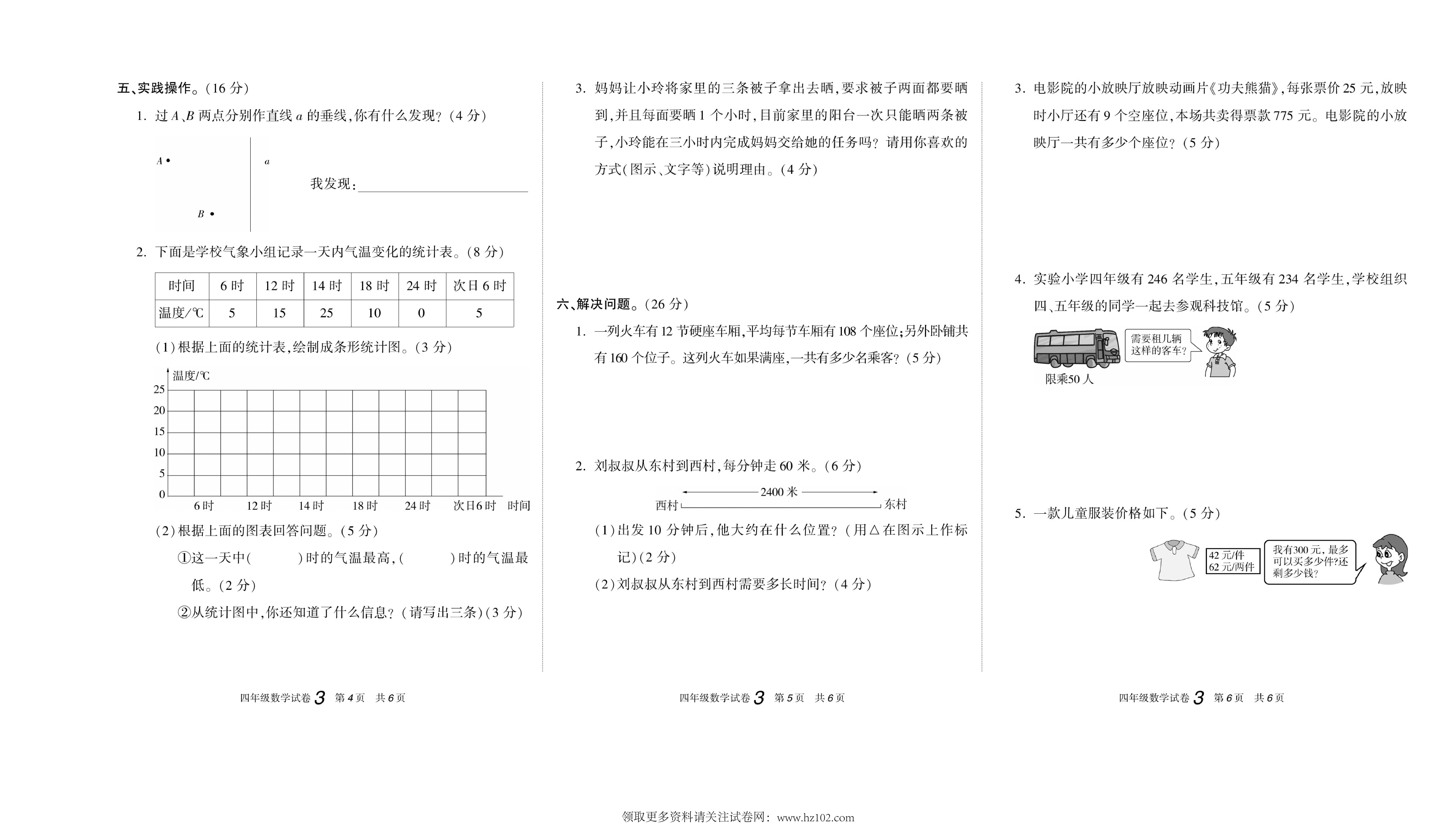期末真题试卷精选数学人教版4年级上册《期末真题精选卷（三)》智优教育.pdf 第2页