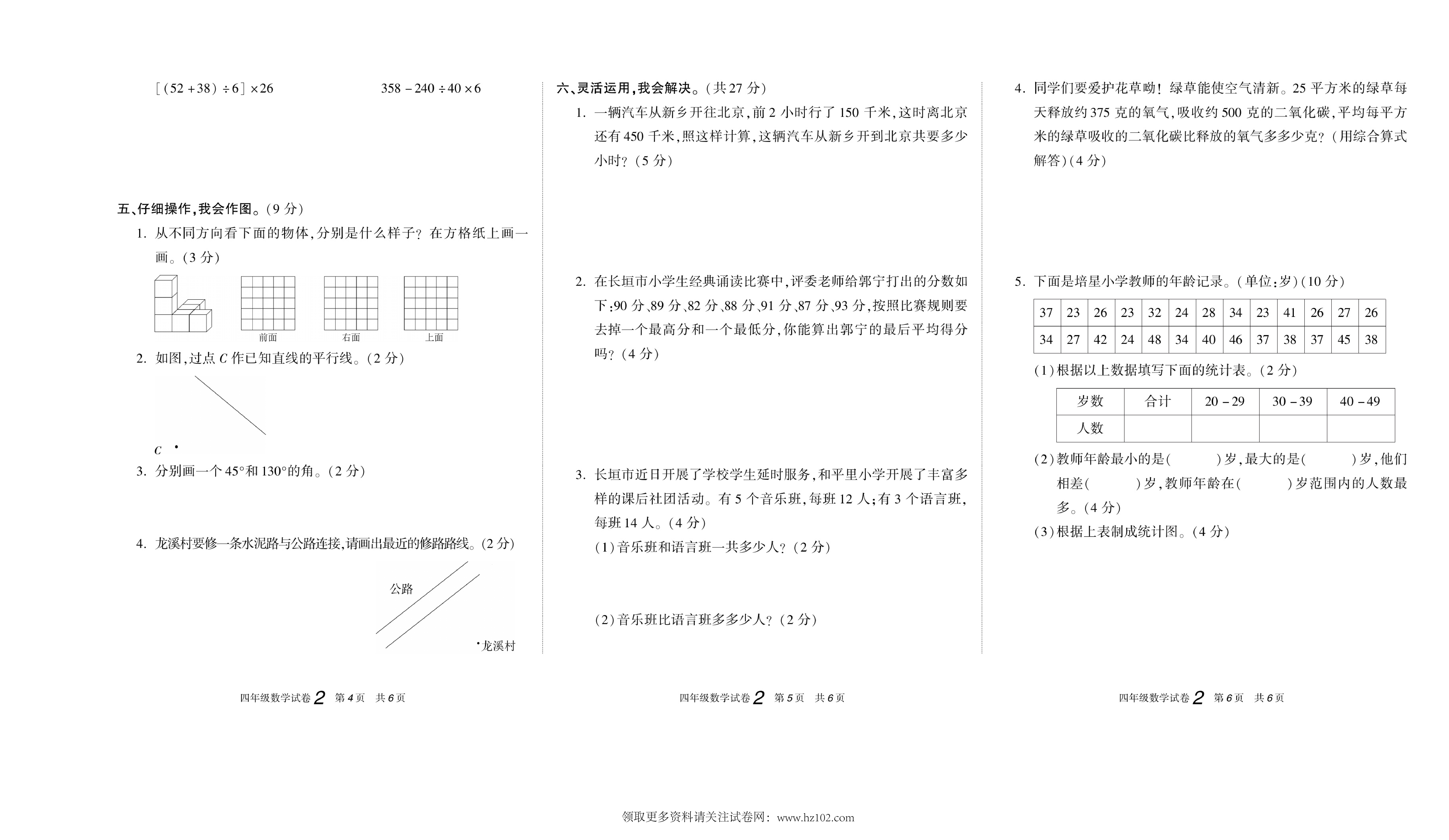 期末真题试卷精选数学人教版4年级上册《期末真题精选卷（二)》智优教育.pdf 第2页