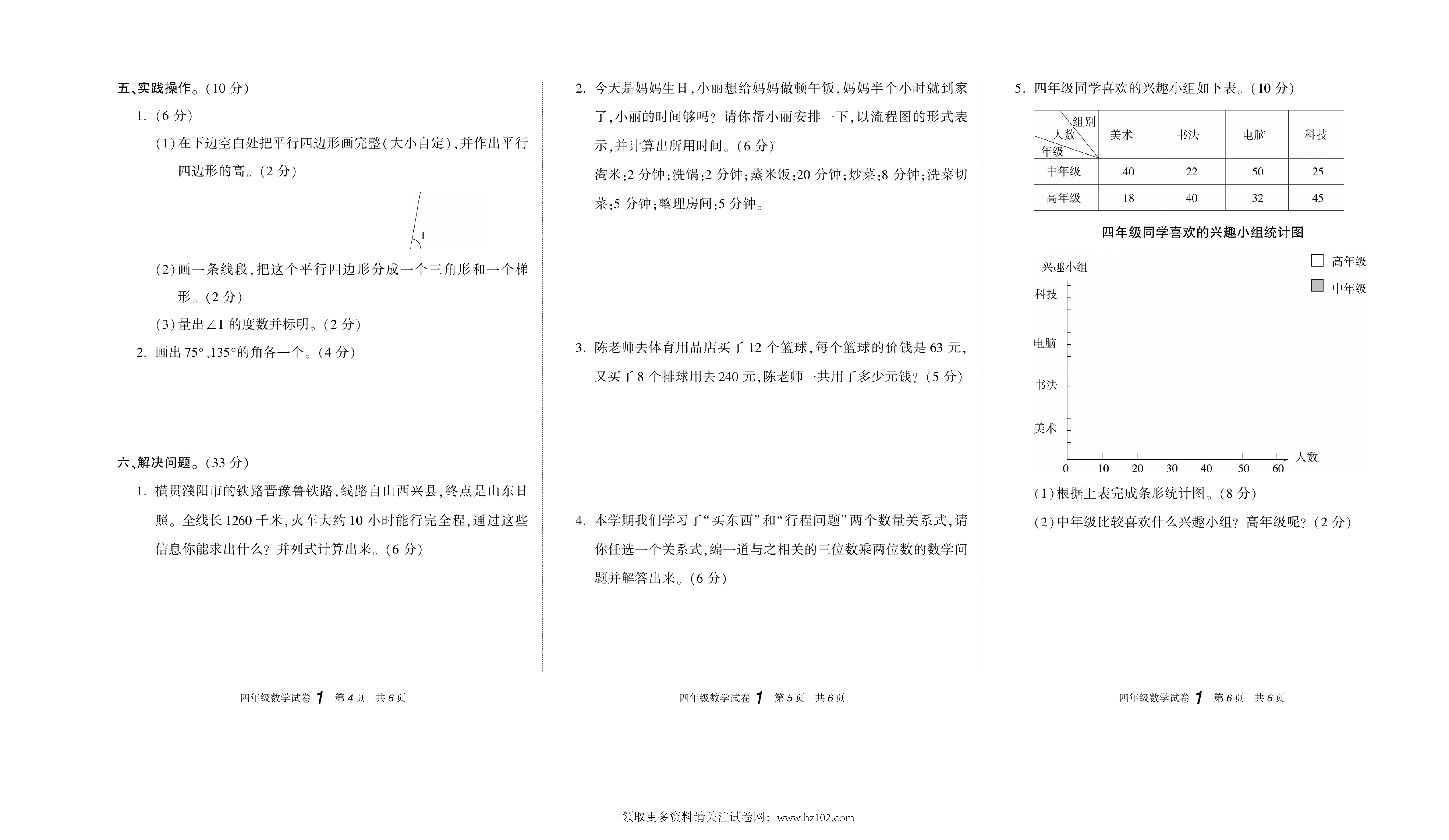 期末真题试卷精选数学人教版4年级上册《期末真题精选卷（一)》智优教育.pdf 第2页