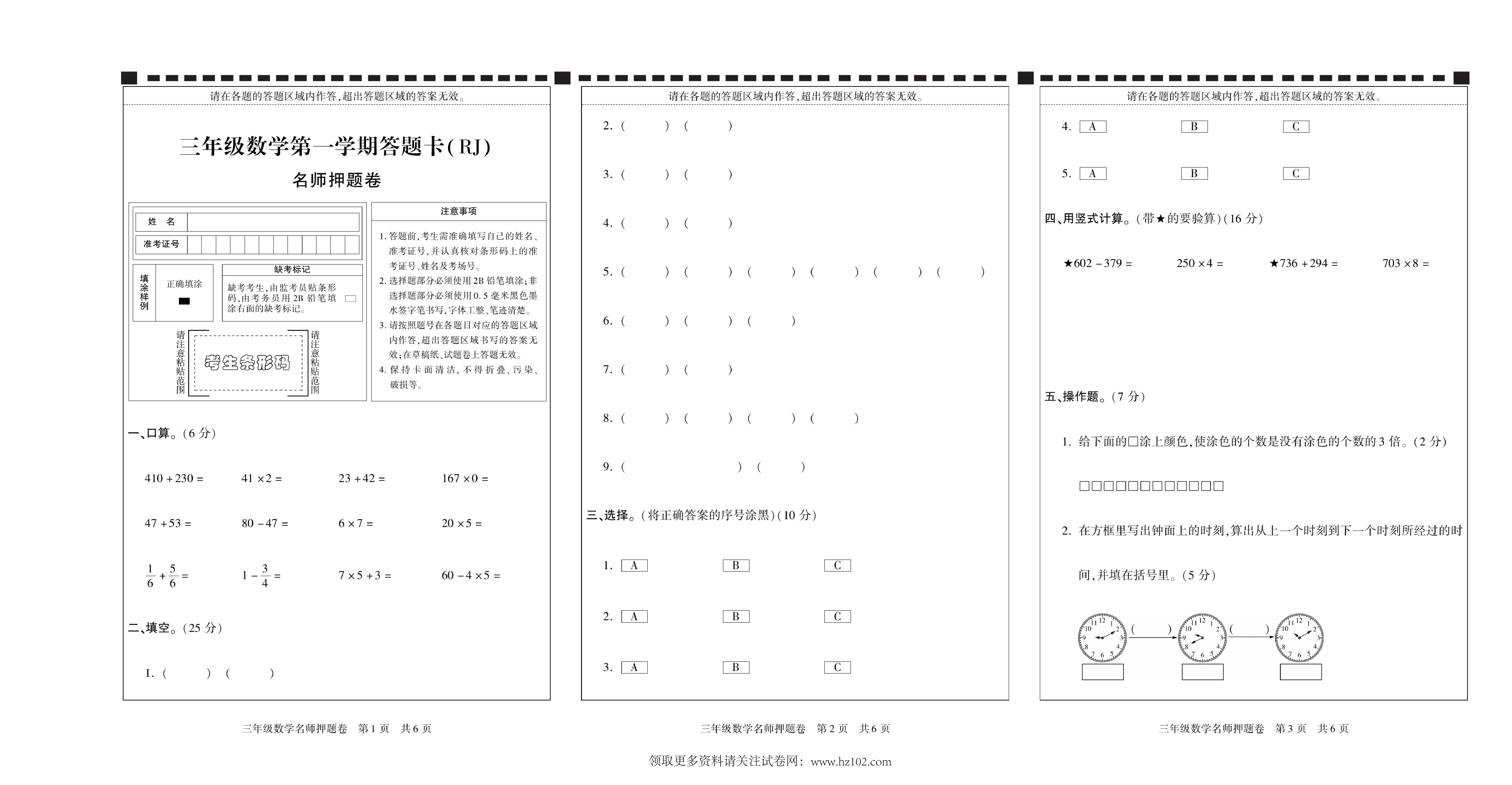 期末真题试卷精选数学人教版3年级上册《 答题卡（RJ)名师押题卷》智优教育.pdf 第1页