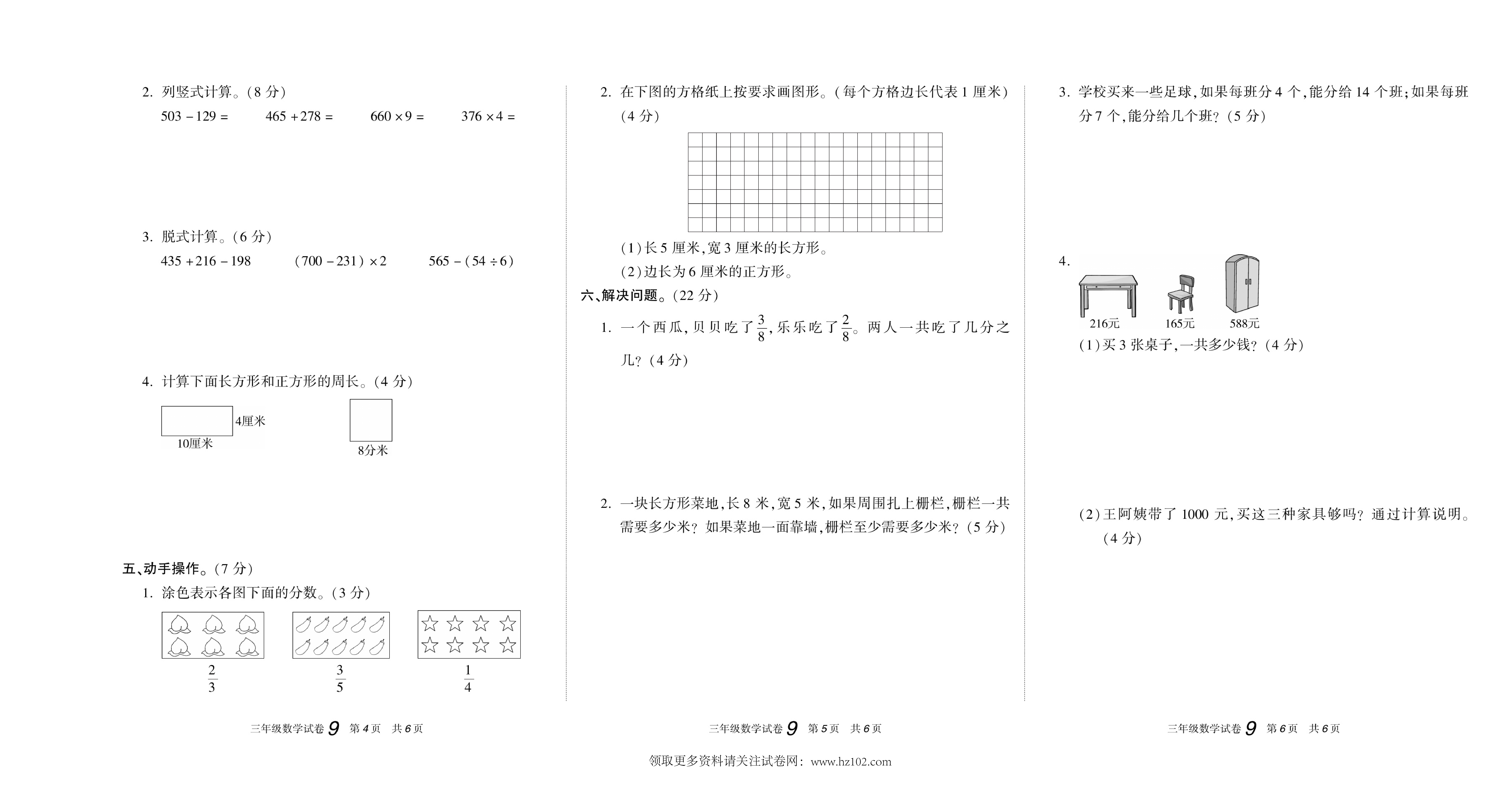 期末真题试卷精选数学人教版3年级上册《期末真题精选卷（九)》智优教育.pdf 第2页