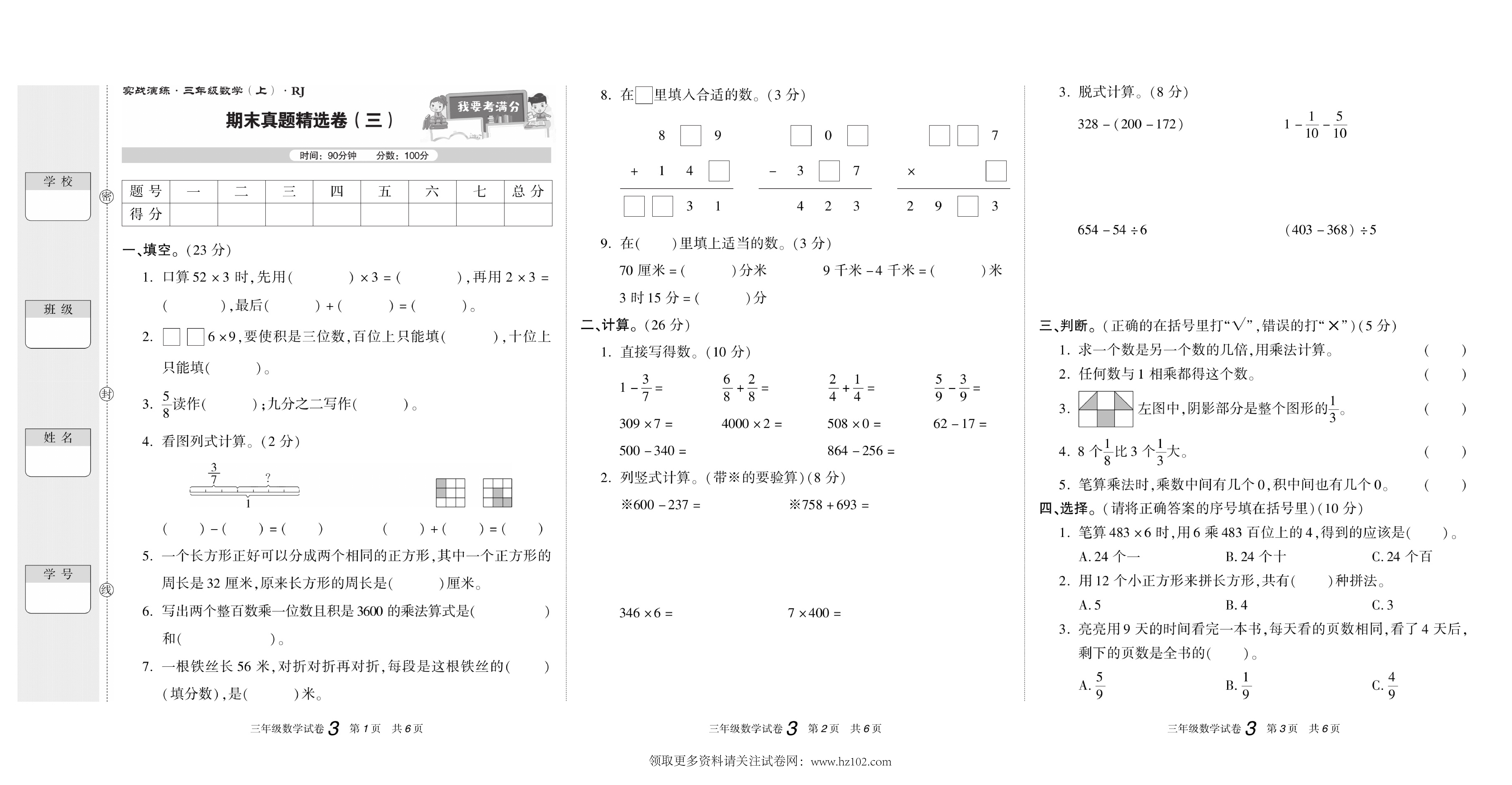 期末真题试卷精选数学人教版3年级上册《期末真题精选卷（三)》智优教育.pdf 第1页
