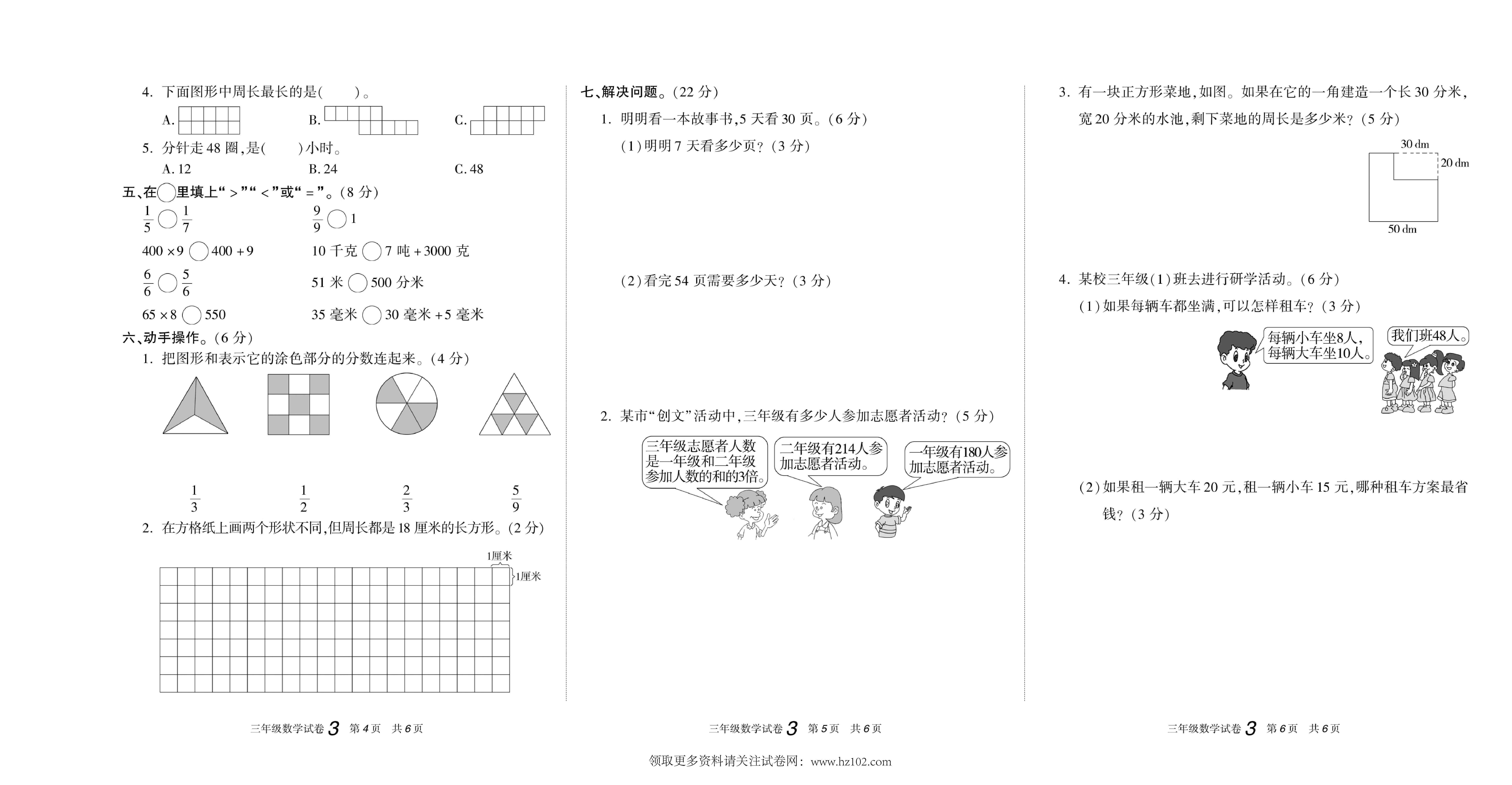 期末真题试卷精选数学人教版3年级上册《期末真题精选卷（三)》智优教育.pdf 第2页