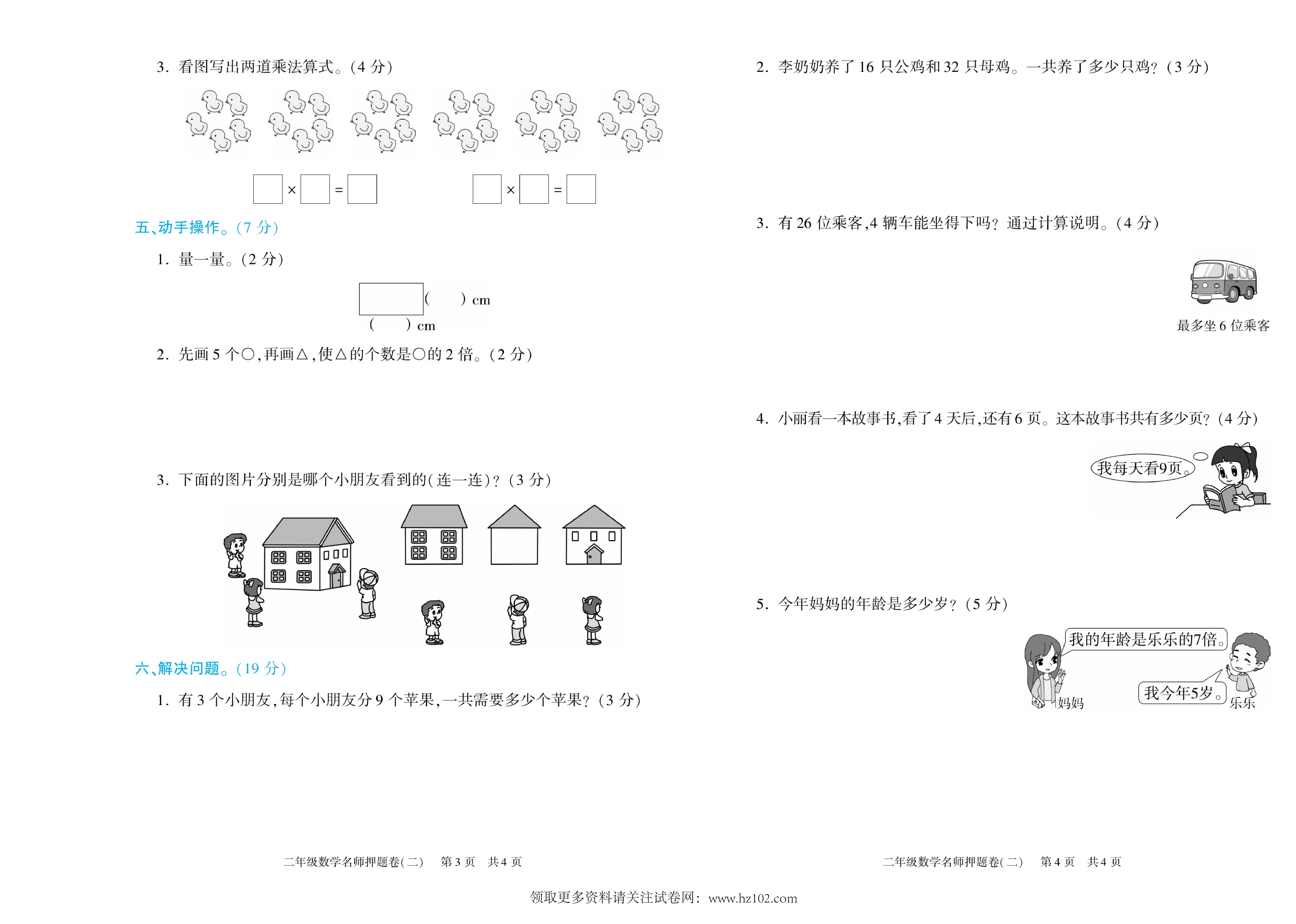 期末真题试卷精选数学人教版2年级上册《名师押题卷（二）》智优教育.pdf 第2页