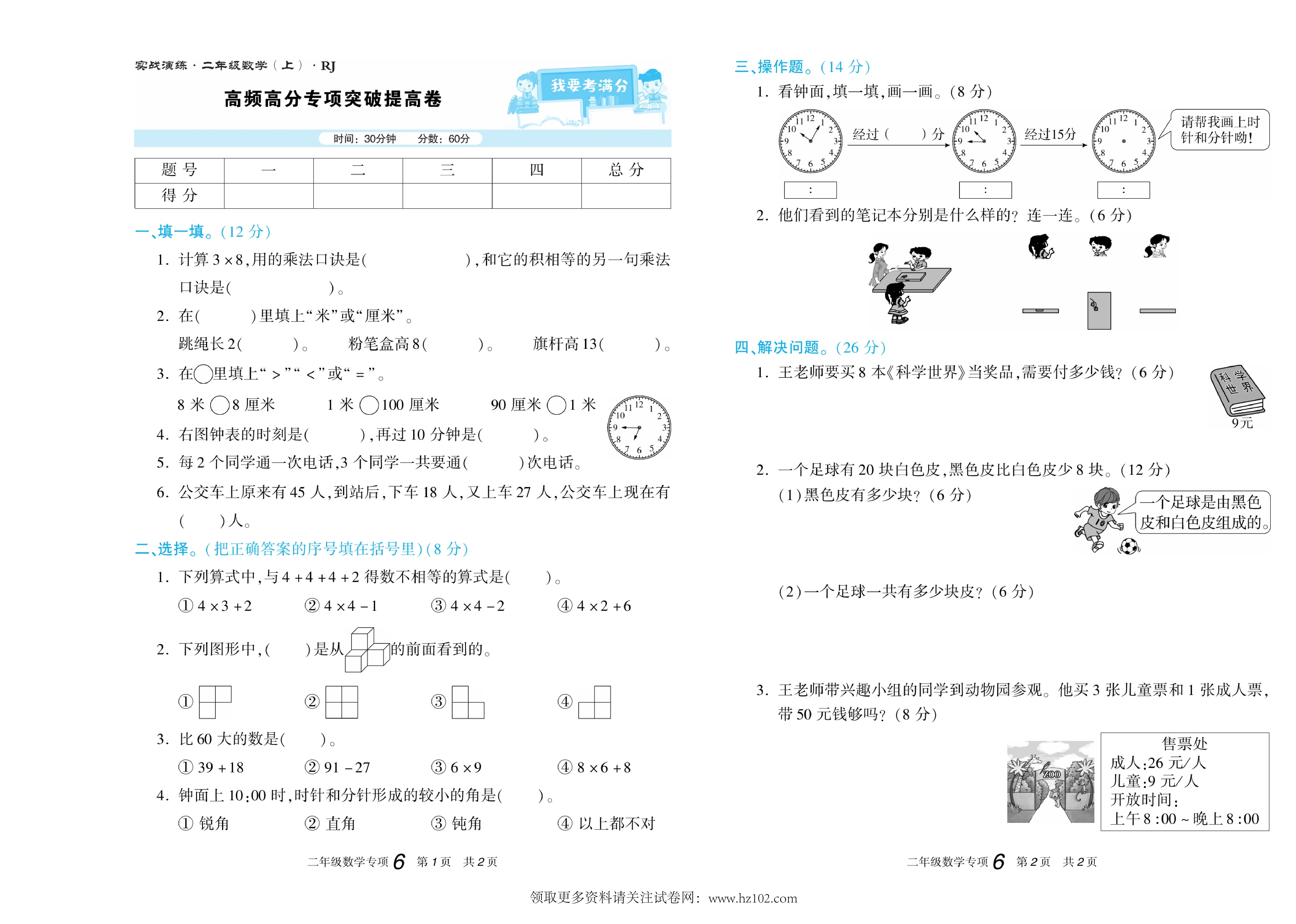 期末真题试卷精选数学人教版2年级上册《高频高分专项突破提高卷》智优教育.pdf 第1页