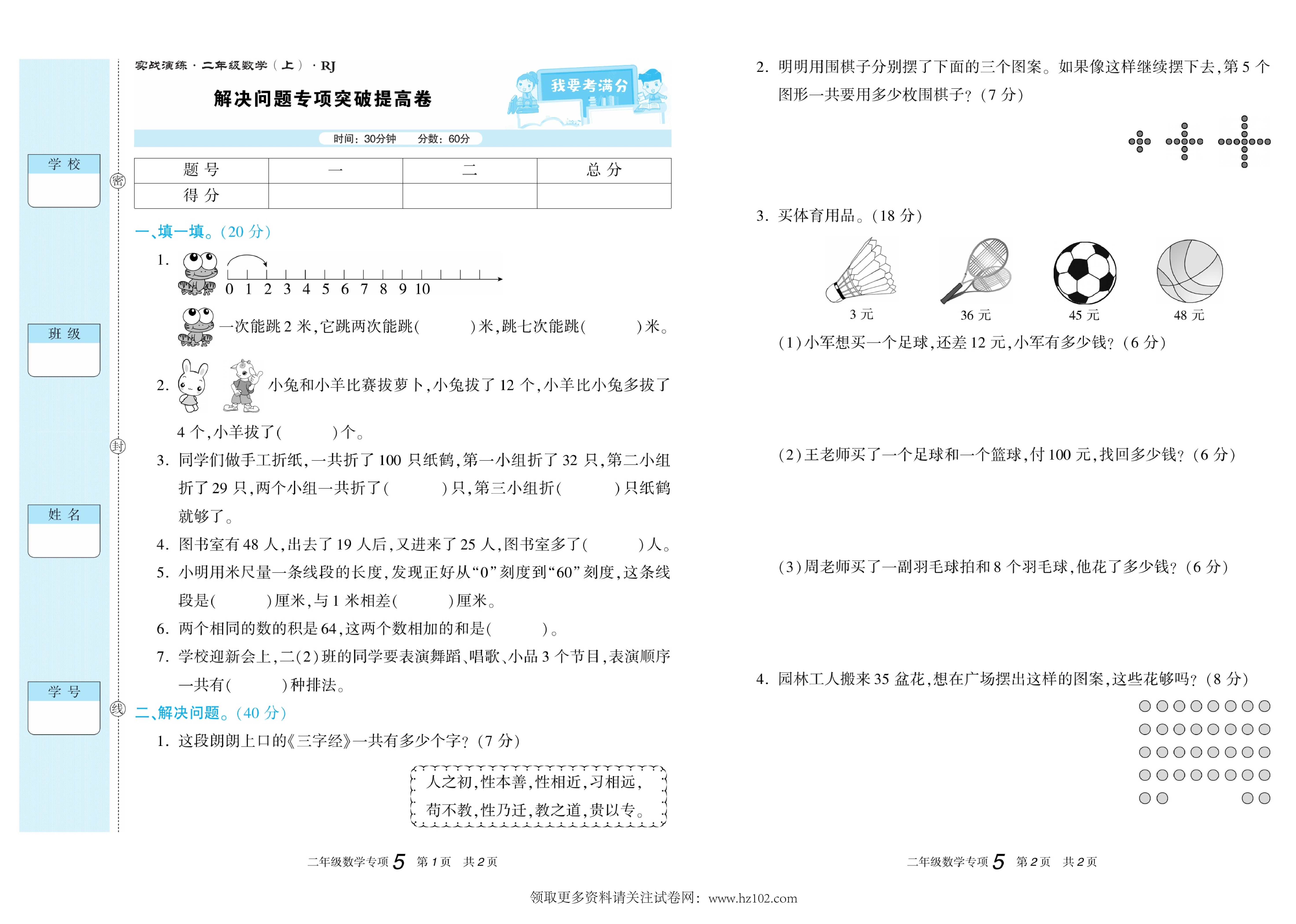 期末真题试卷精选数学人教版2年级上册《解决问题专项突破提高卷》智优教育.pdf 第1页