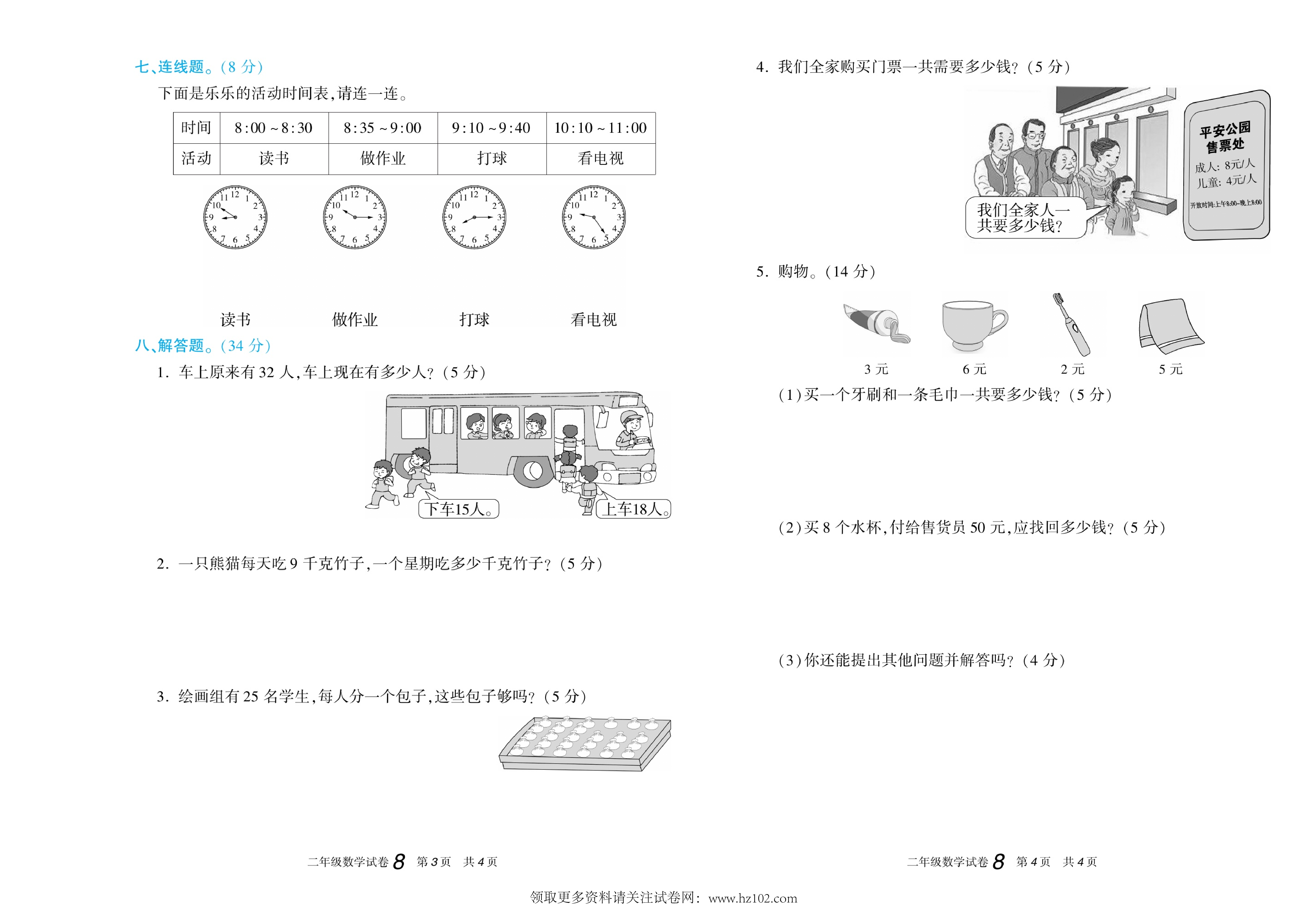 期末真题试卷精选数学人教版2年级上册《期末真题精选卷（八)》智优教育.pdf 第2页