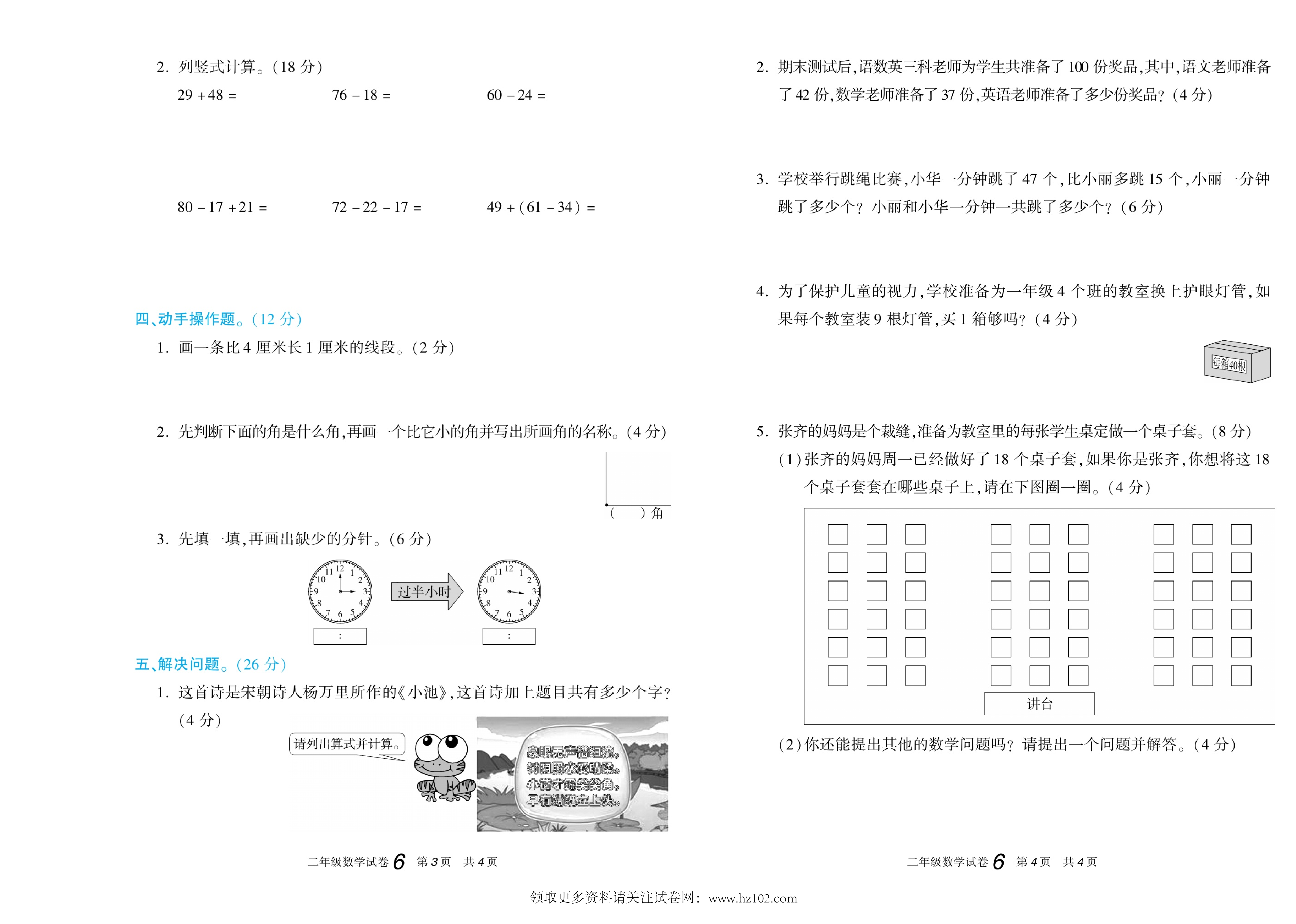 期末真题试卷精选数学人教版2年级上册《期末真题精选卷（六)》智优教育.pdf 第2页