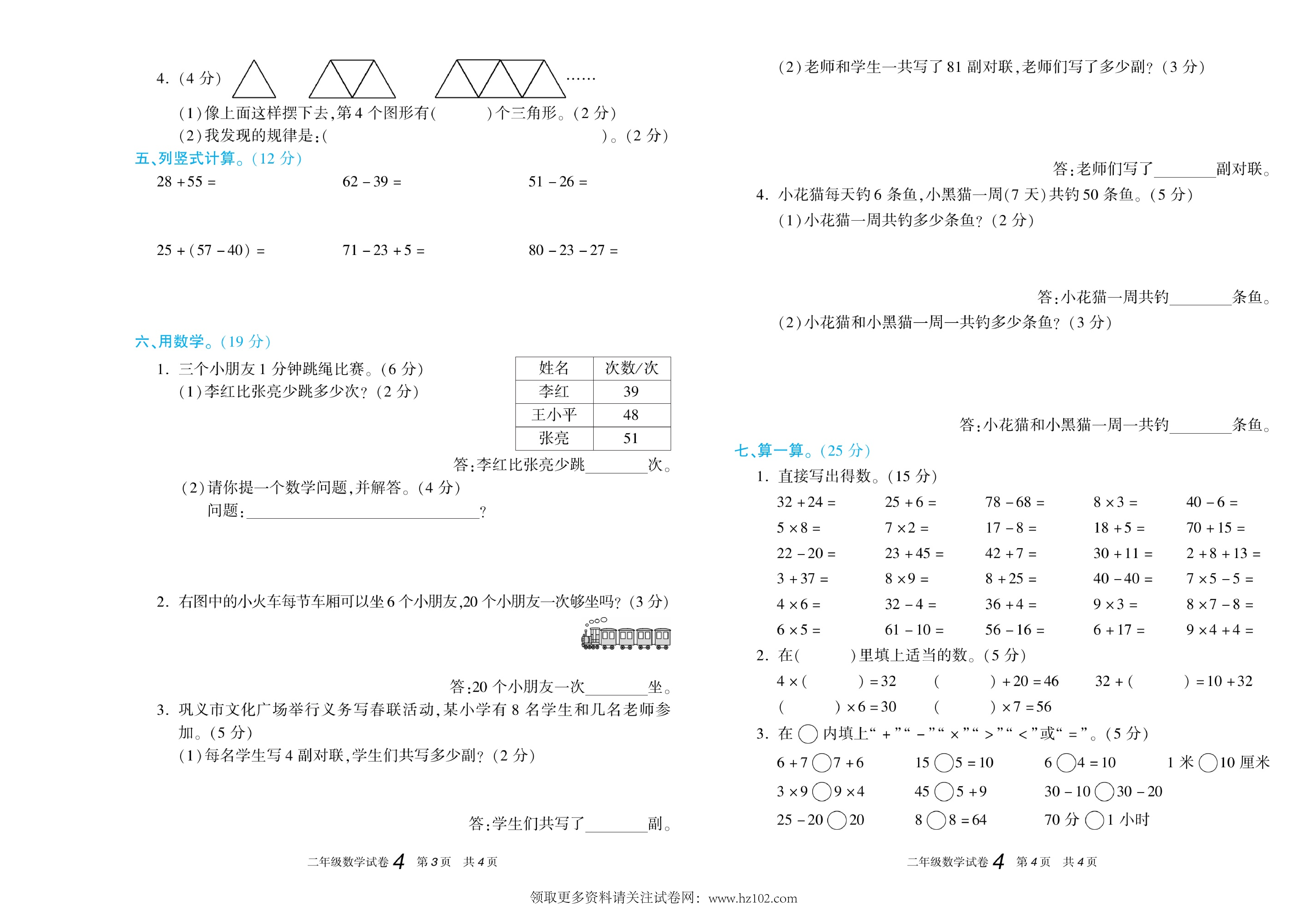 期末真题试卷精选数学人教版2年级上册《期末真题精选卷（四)》智优教育.pdf 第2页