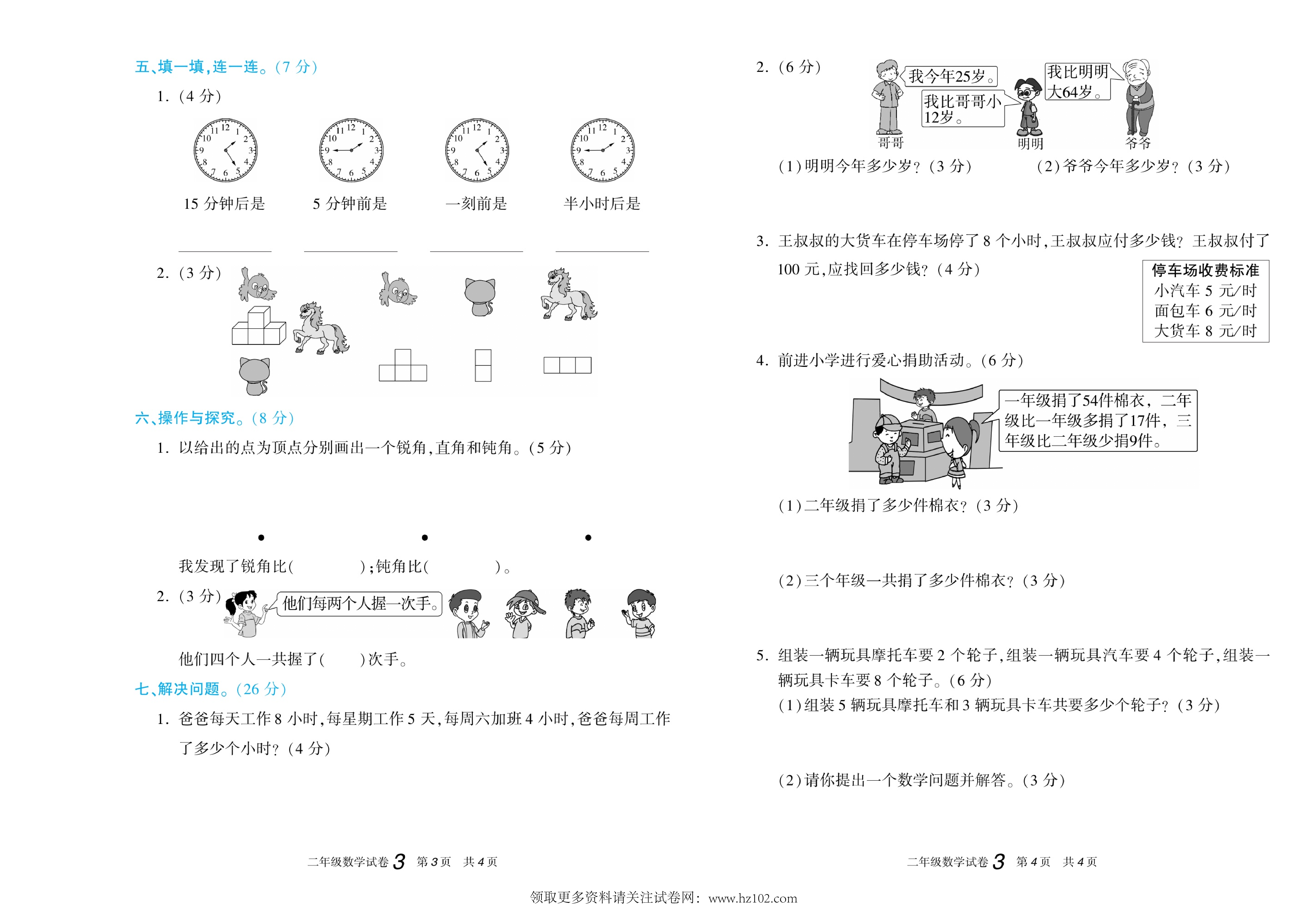 期末真题试卷精选数学人教版2年级上册《期末真题精选卷（三)》智优教育.pdf 第2页