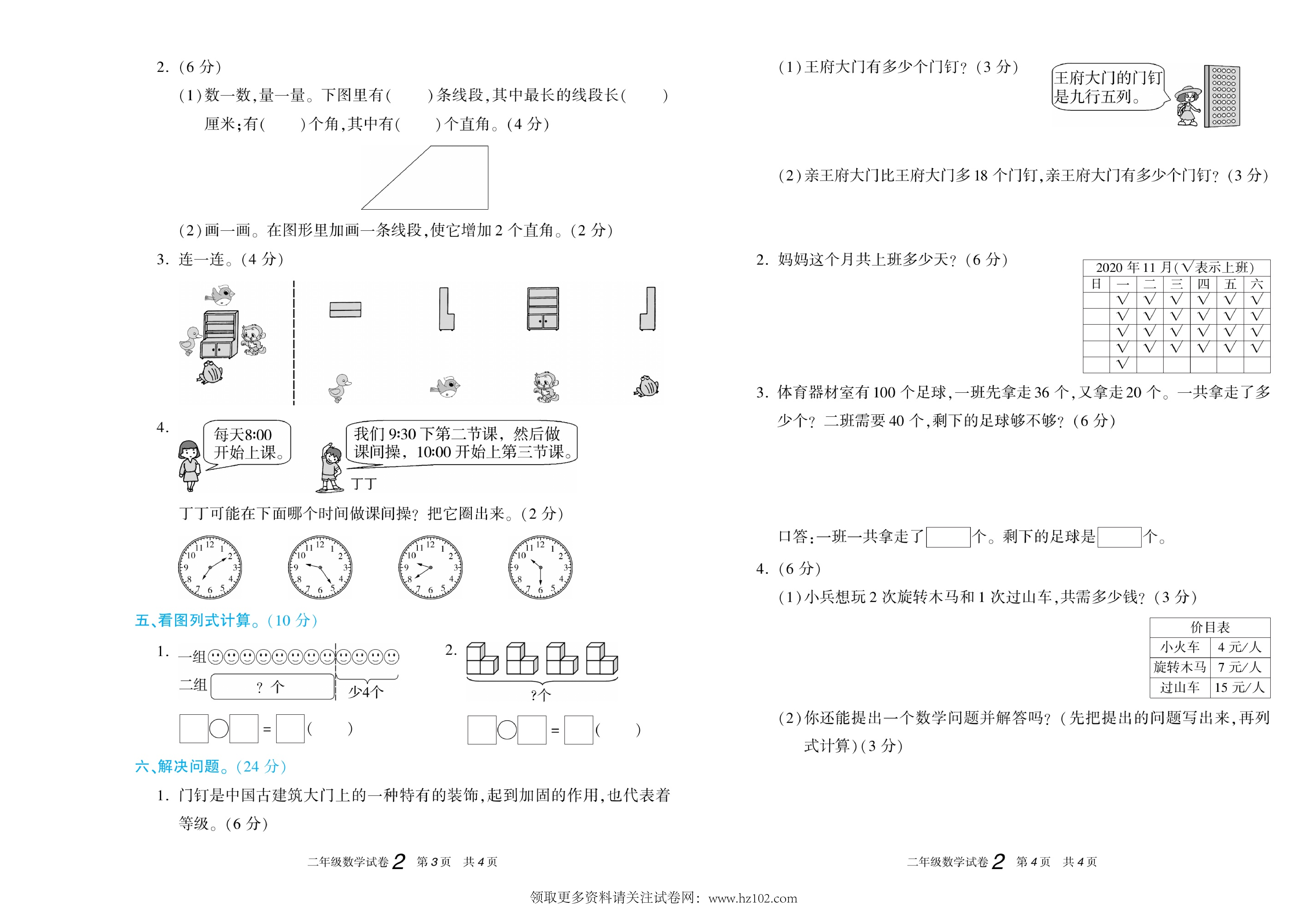 期末真题试卷精选数学人教版2年级上册《期末真题精选卷（二)》智优教育.pdf 第2页