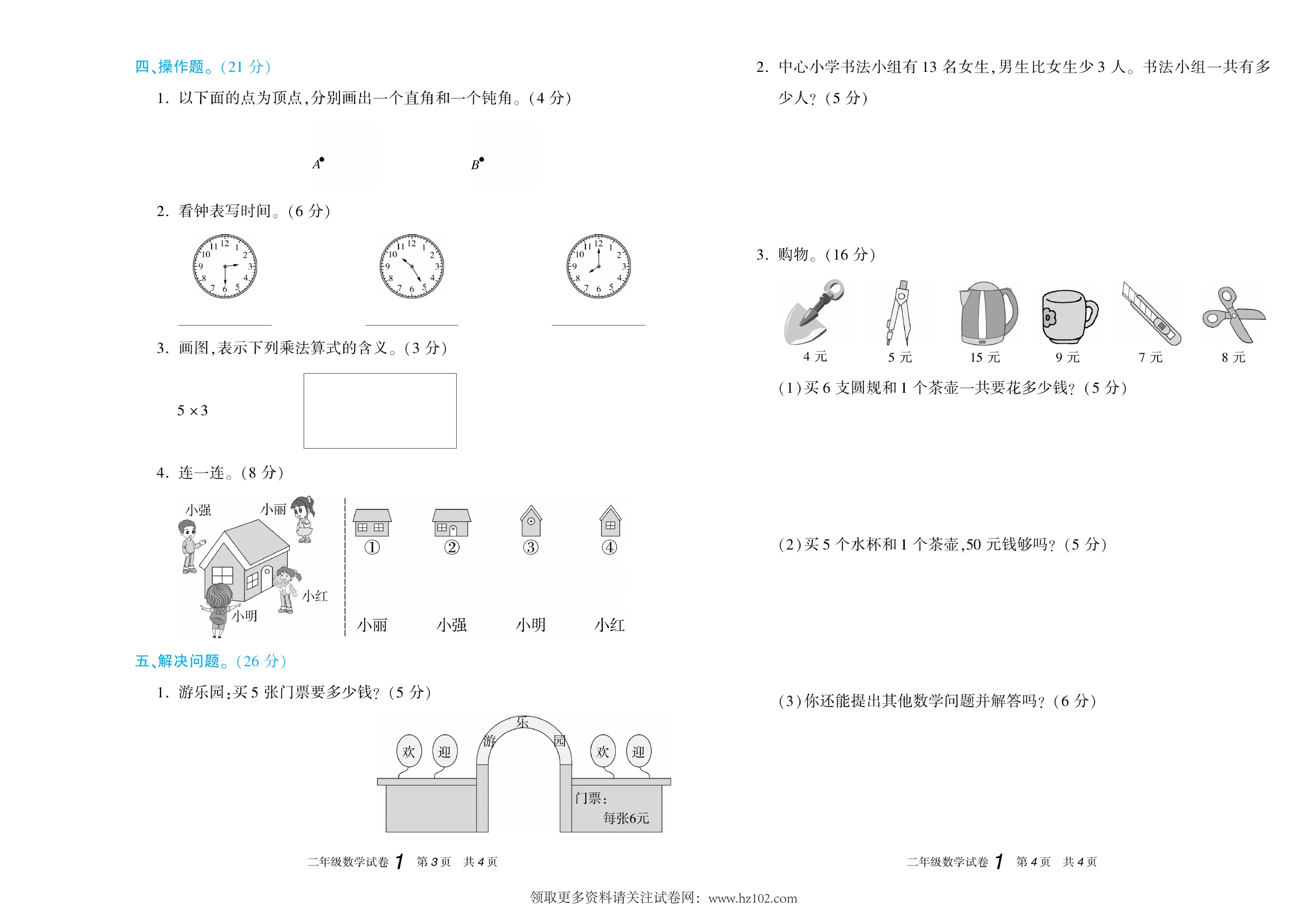 期末真题试卷精选数学人教版2年级上册《期末真题精选卷（一)》智优教育.pdf 第2页