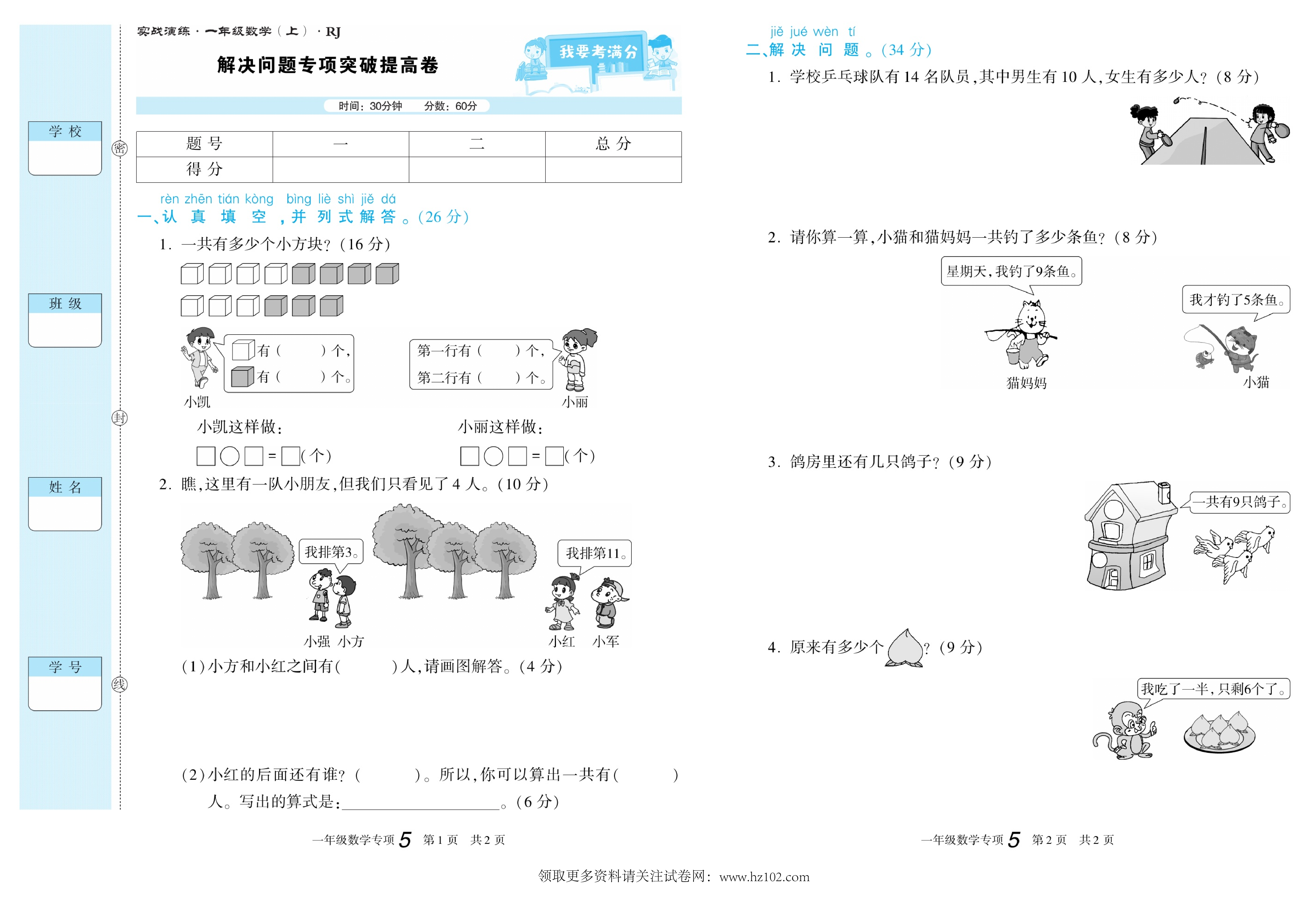 期末真题试卷精选数学人教版1年级上册《解决问题专项突破提高卷》智优教育.pdf 第1页
