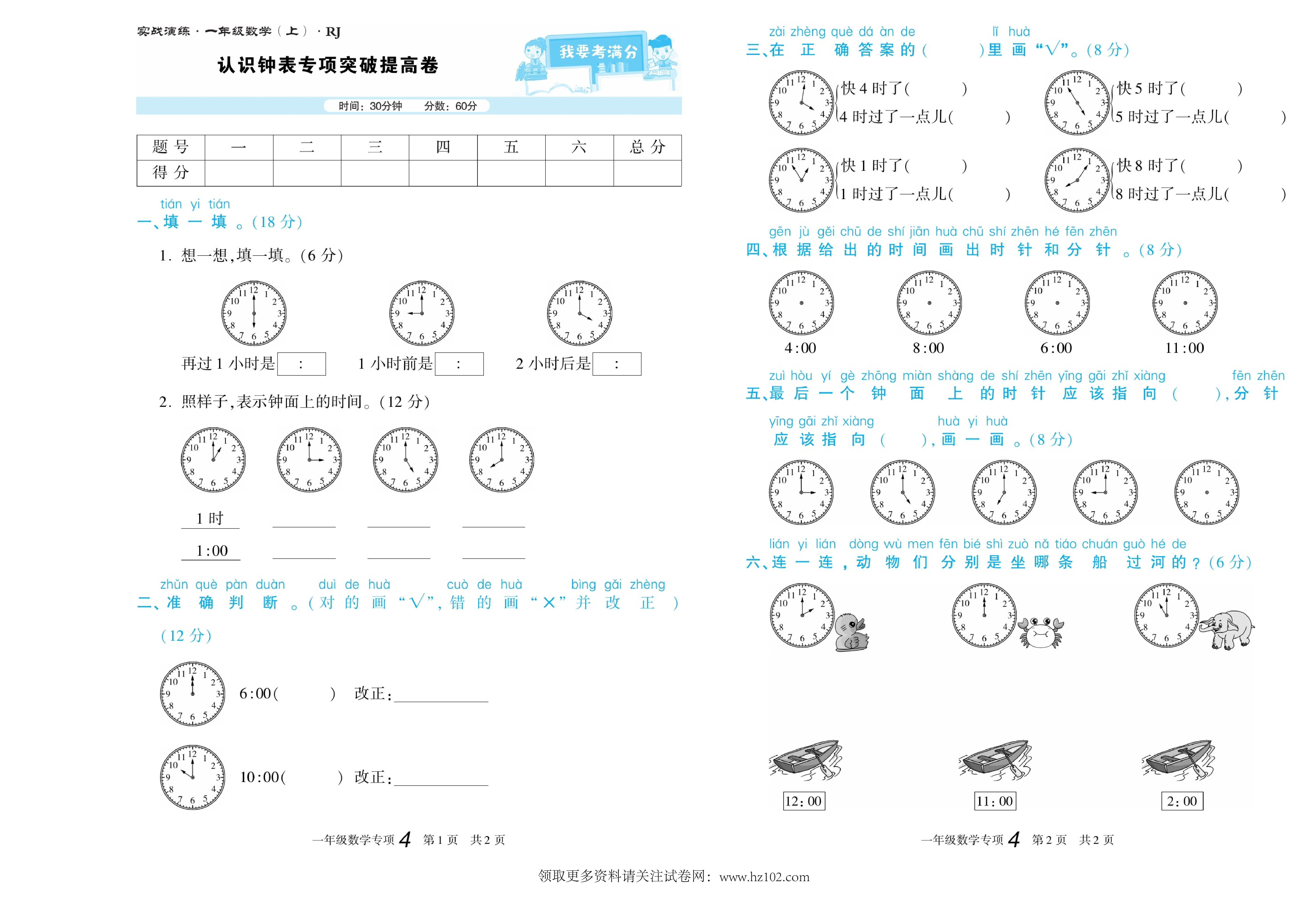 期末真题试卷精选数学人教版1年级上册《认识钟表专项突破提高卷》智优教育.pdf 第1页