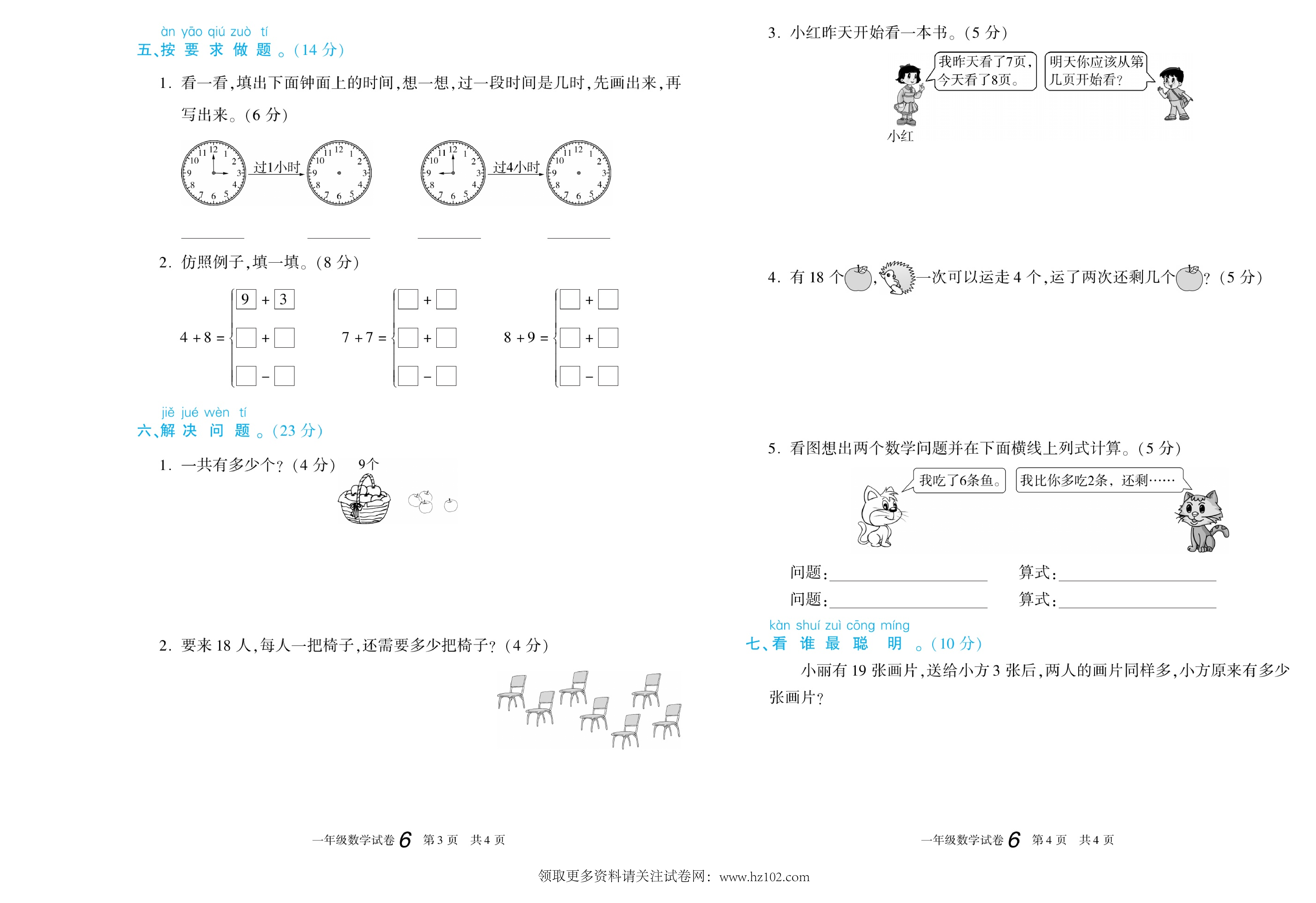 期末真题试卷精选数学人教版1年级上册《期末真题精选卷（六)》智优教育.pdf 第2页
