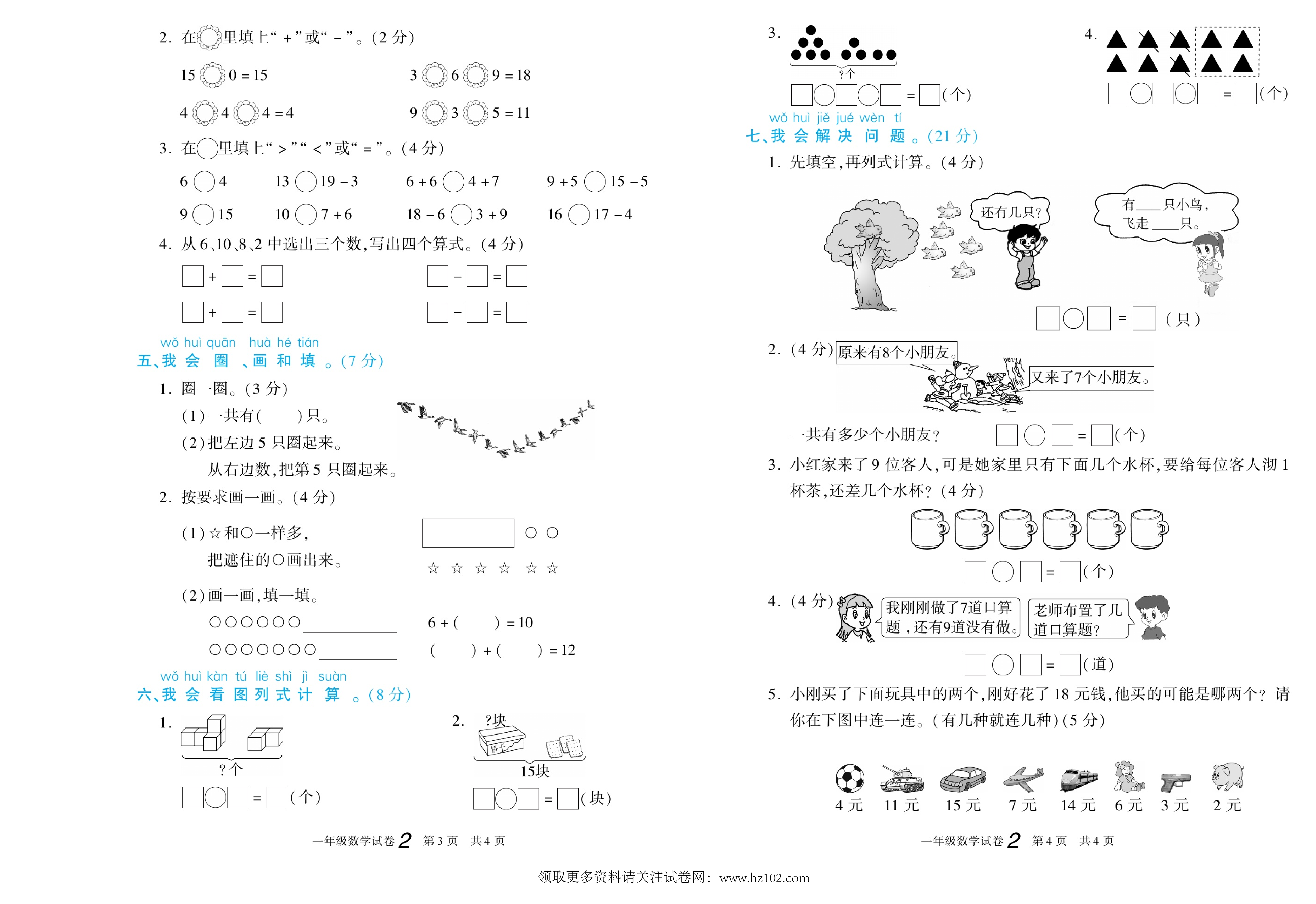 期末真题试卷精选数学人教版1年级上册《期末真题精选卷（二)》智优教育.pdf 第2页