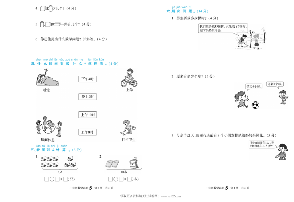 期末真题试卷精选数学人教版1年级上册《期末真题精选卷（五)》智优教育.pdf 第2页