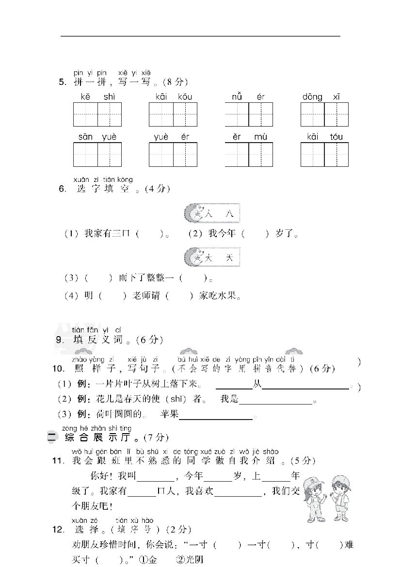 《典中点》期中测试卷（含参考答案）.doc 第2页