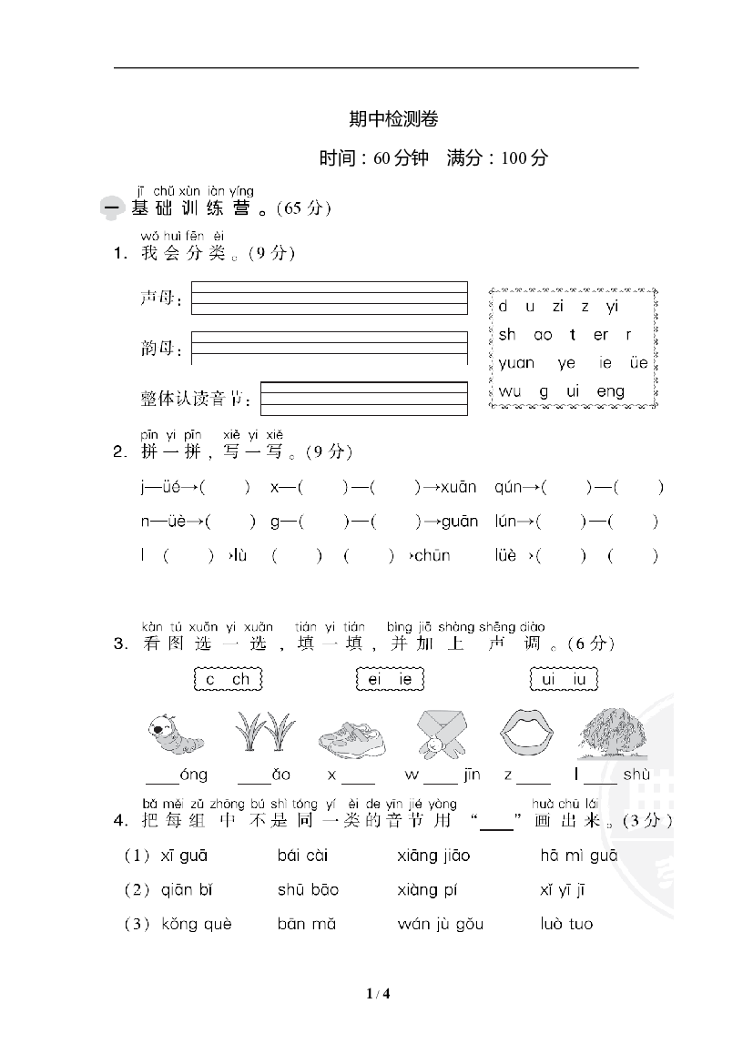 《典中点》期中测试卷（含参考答案）.doc 第1页
