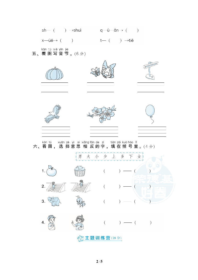 《好卷》期中检测卷（含参考答案）.doc 第2页