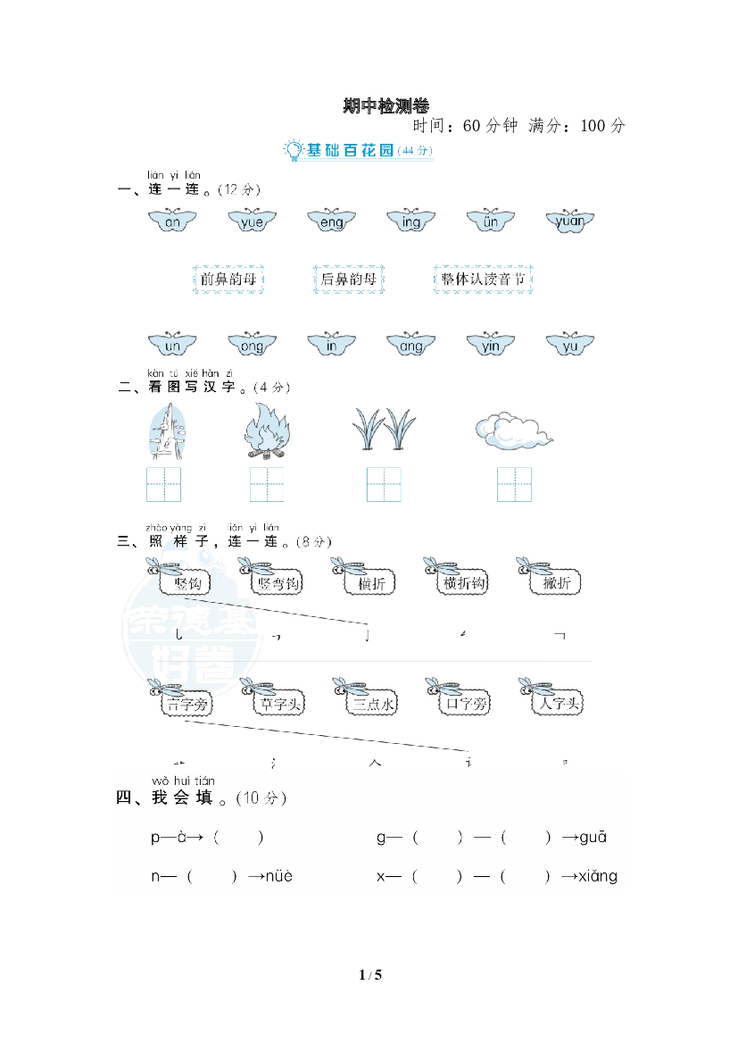 《好卷》期中检测卷（含参考答案）.doc 第1页
