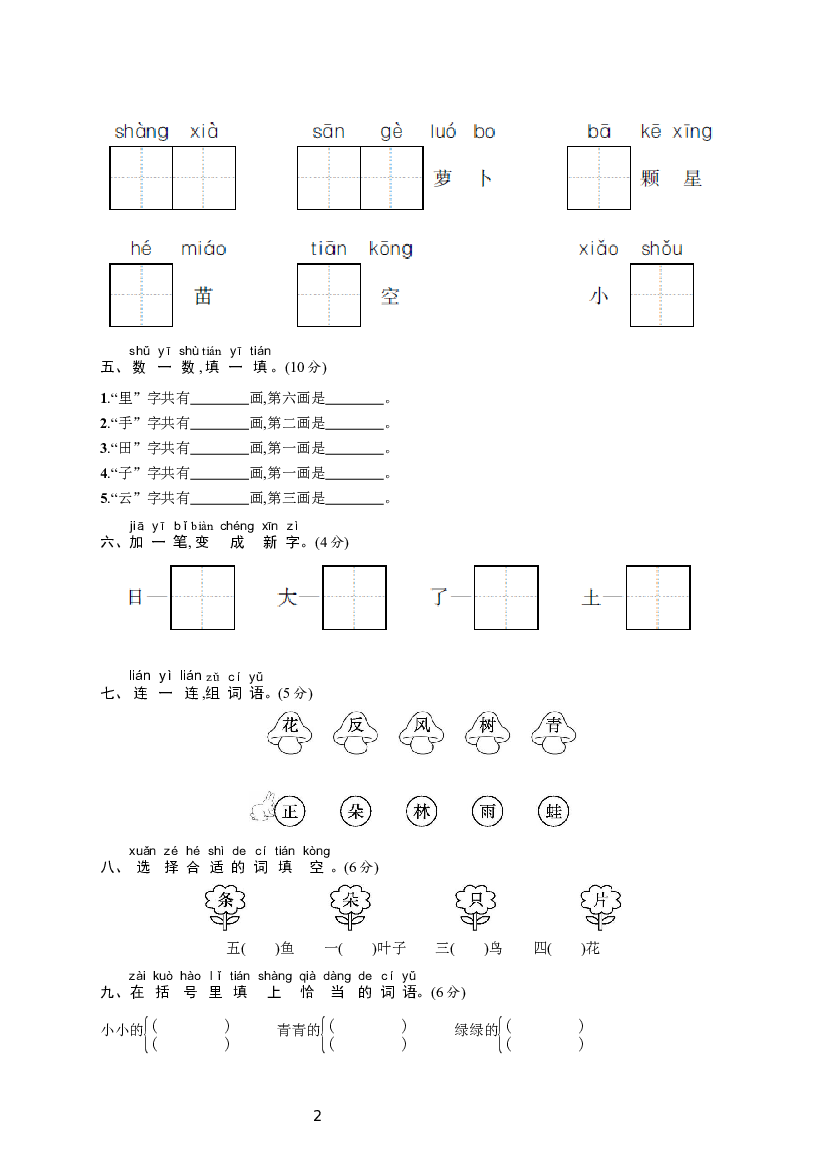 期中综合练习（含参考答案）.docx 第2页