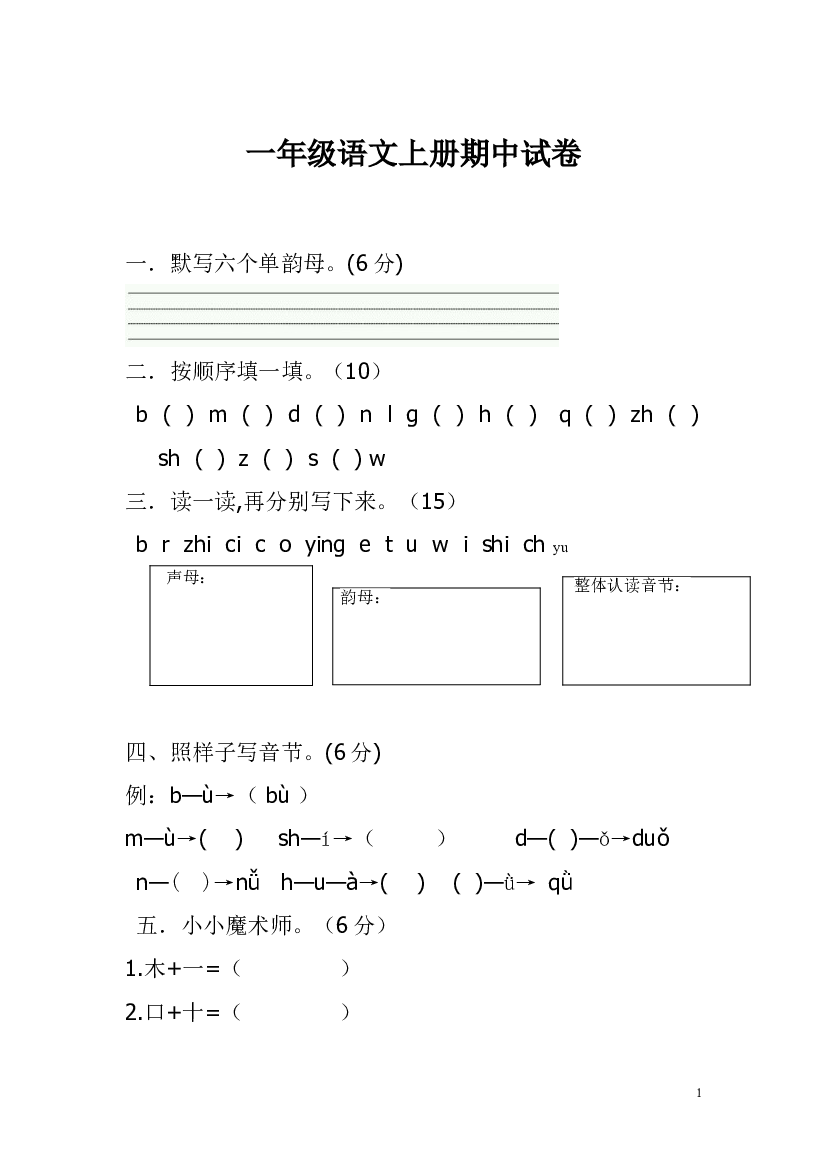 新人教版一年级语文上册期中考试题 (3).doc 第1页