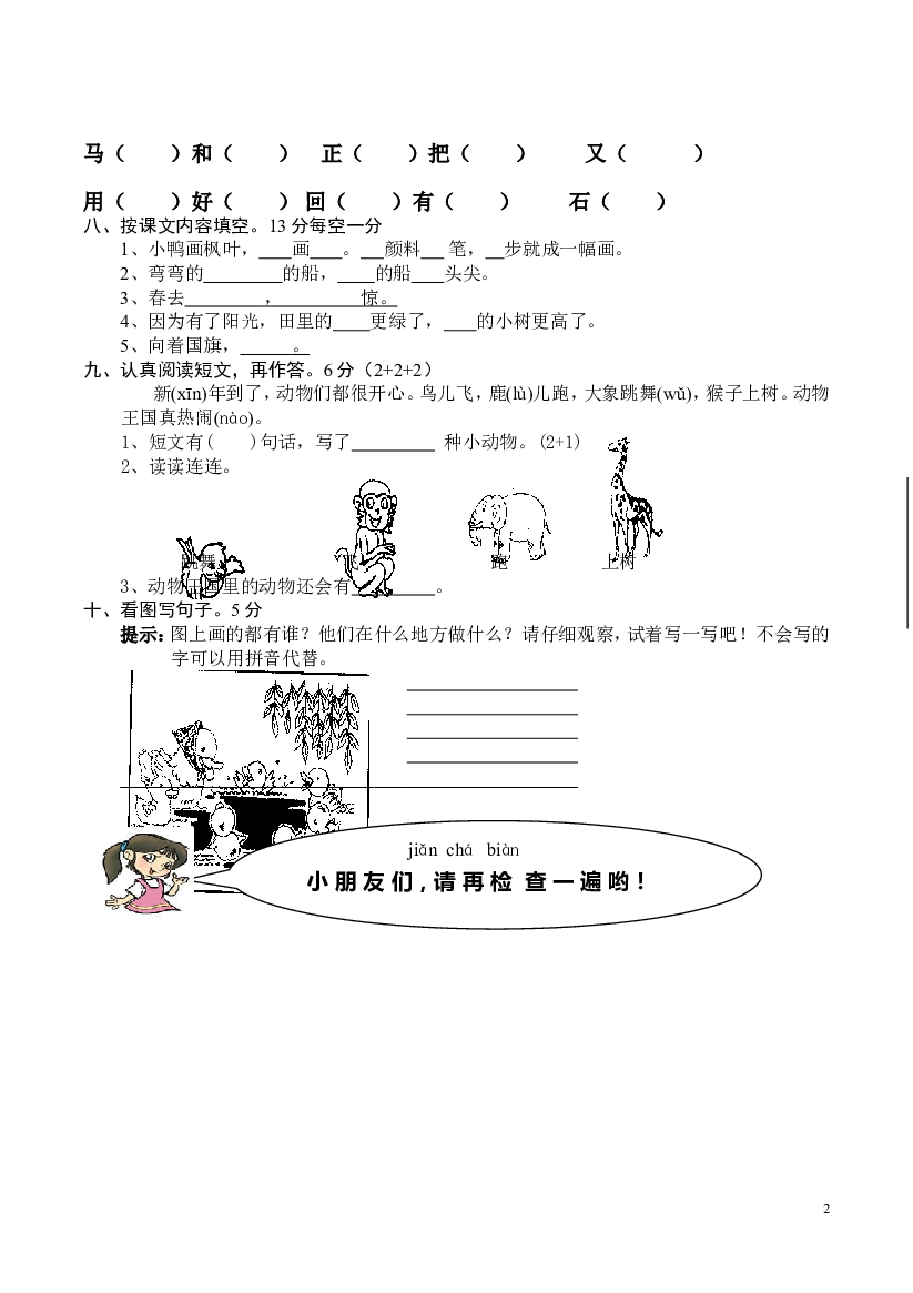 新人教版一年级语文上册期末测试题 (6).doc 第2页