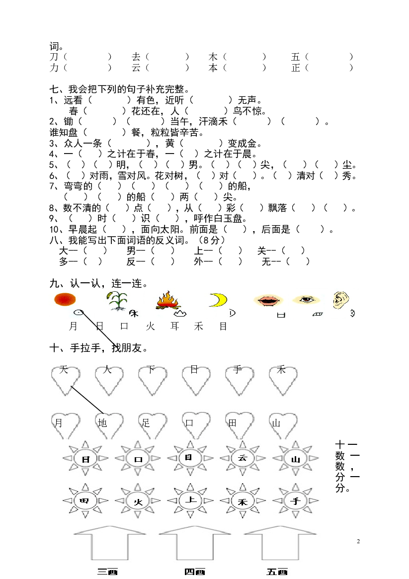 新人教版一年级语文上册期末测试题 (1).doc 第2页