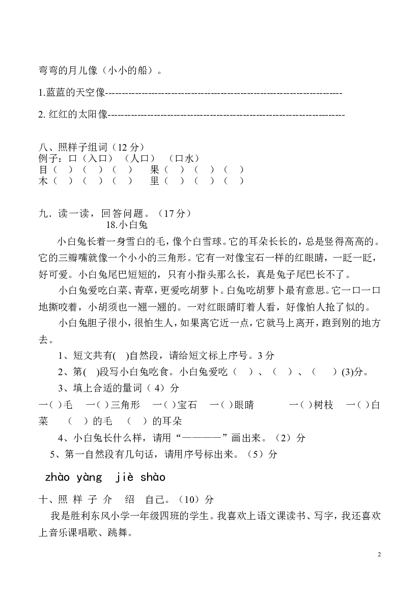 新人教版一年级语文上册第7单元试卷 (2).doc 第2页