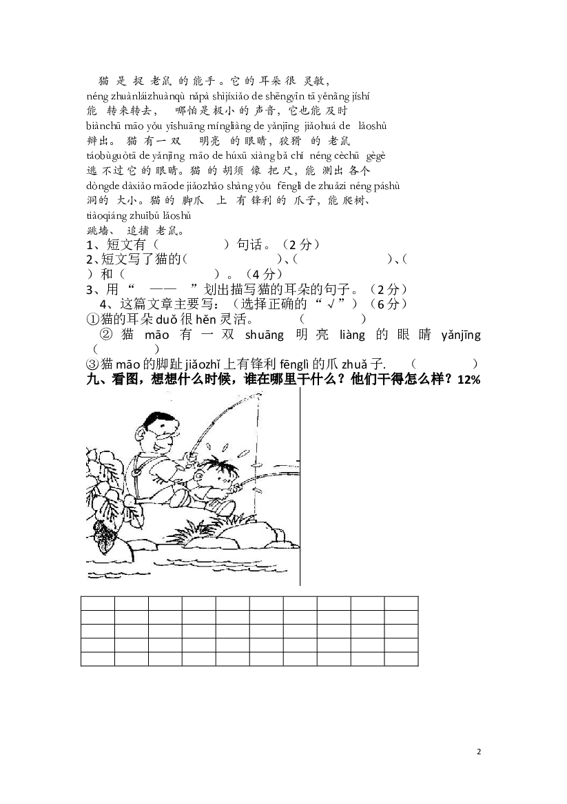 新人教版一年级语文上册第7单元试卷 (1).doc 第2页