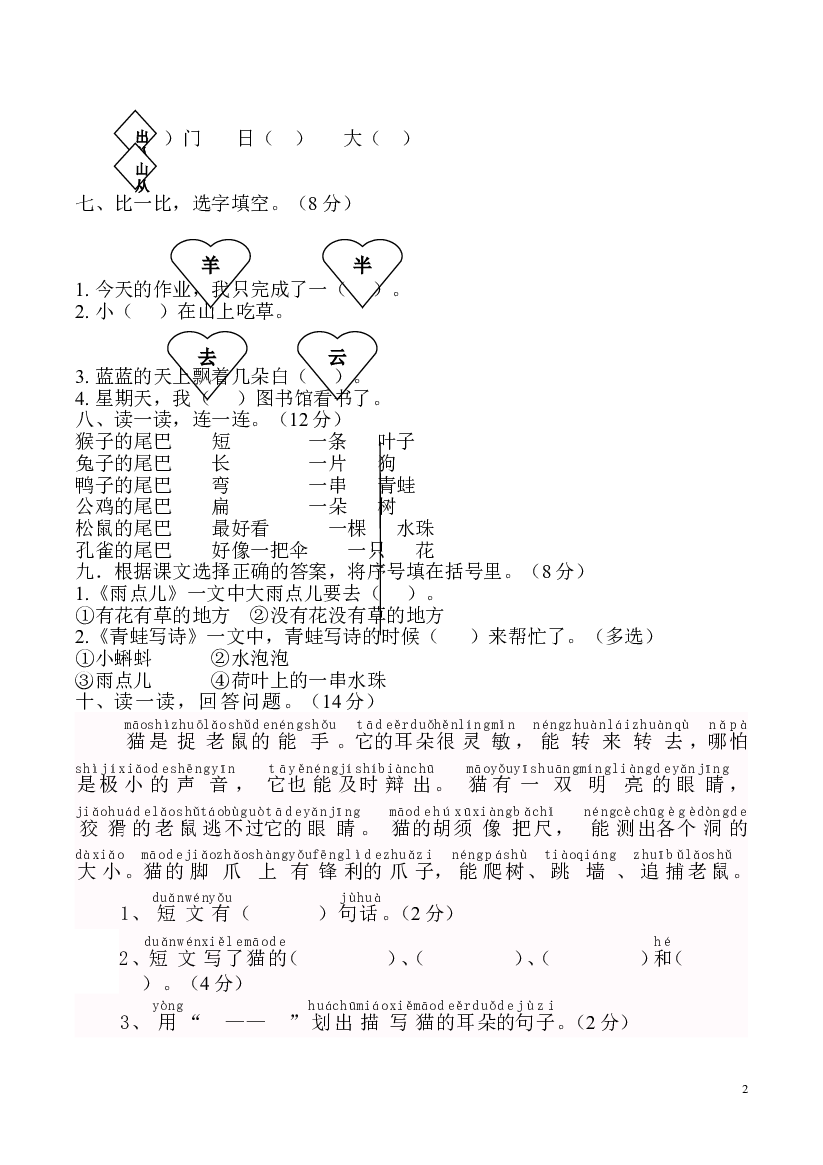 新人教版一年级语文上册第6单元试卷 (1).doc 第2页