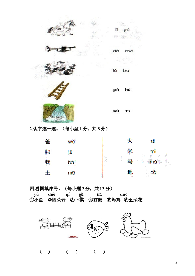 新人教版一年级语文上册第2单元试卷 (1).doc 第2页