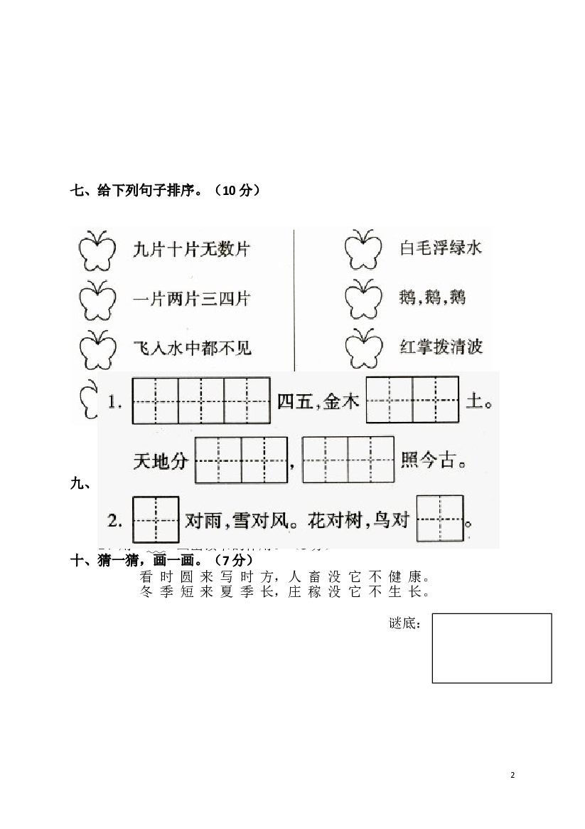 新人教版一年级语文上册第1单元试卷 (1).doc 第2页