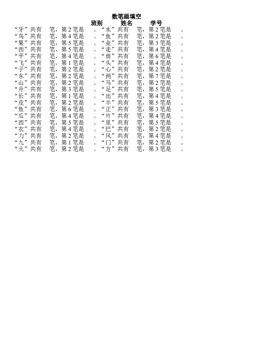 人教版部编版语文--1上--数笔画专项练习题.doc 第1页