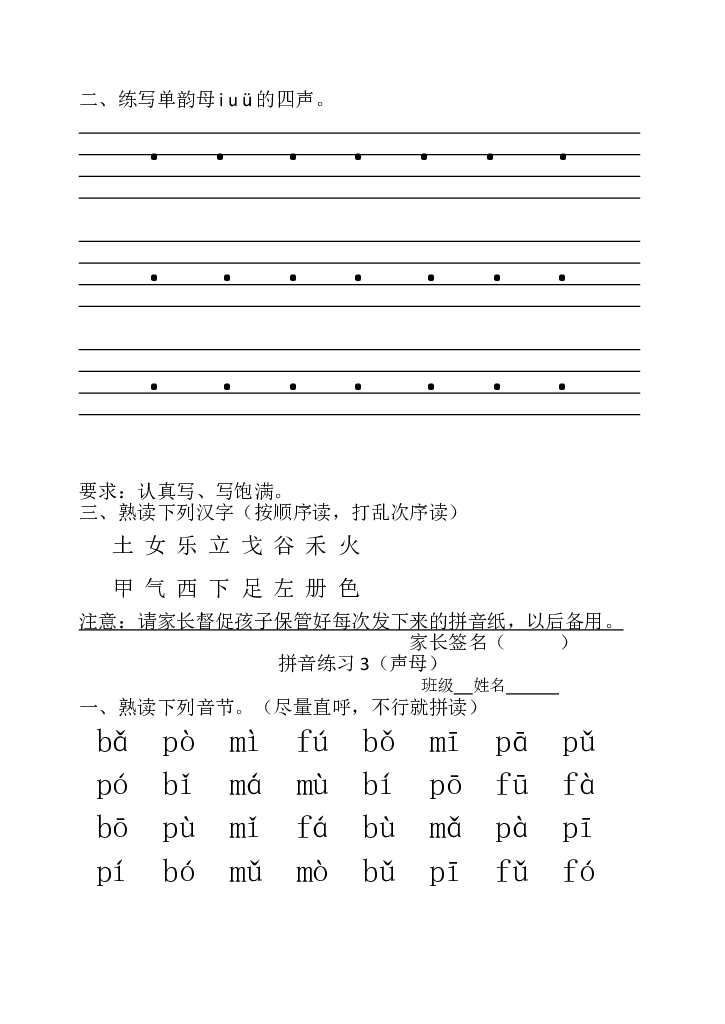 人教版部编版语文--1上--拼音练习.doc 第2页