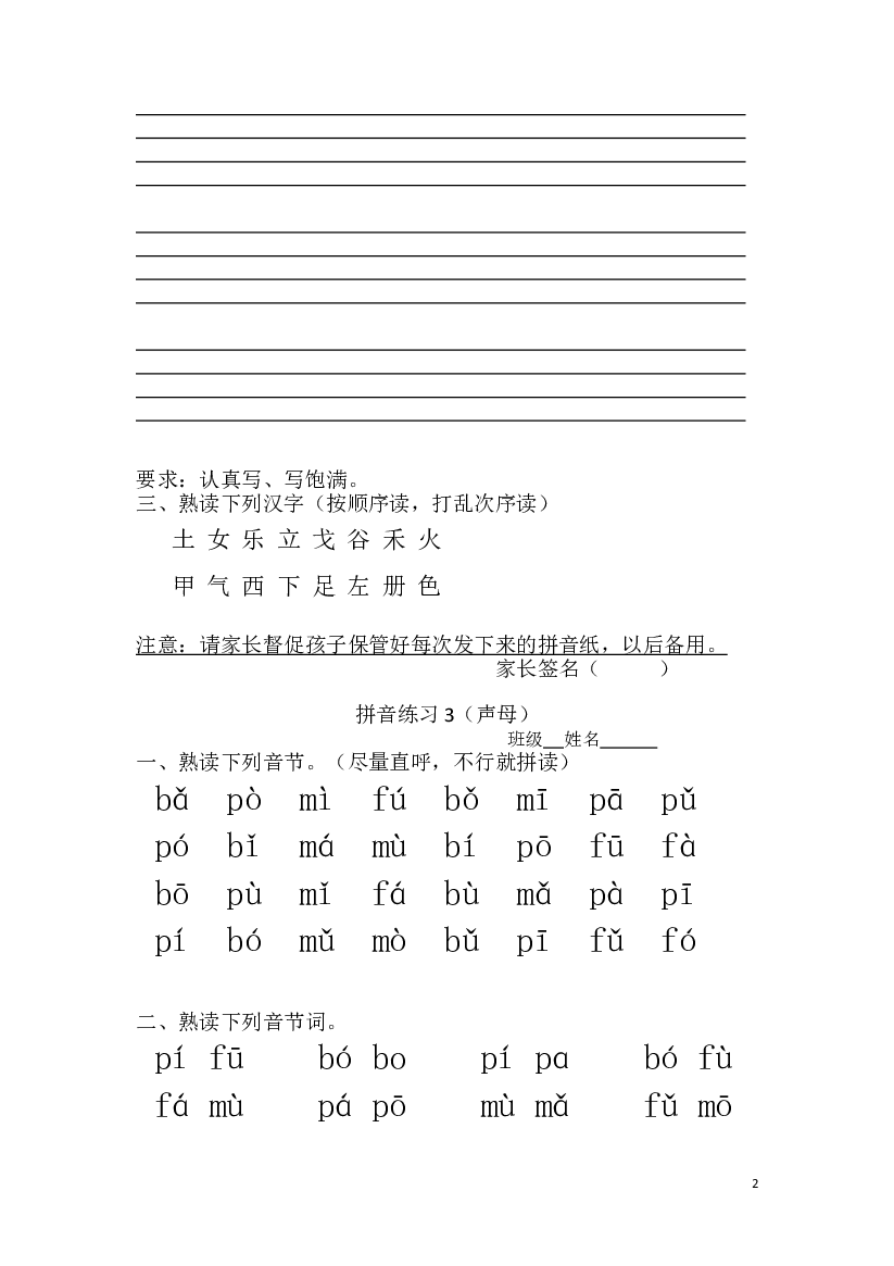 人教版部编版语文--1上--拼音练习（全部）23页.doc 第2页