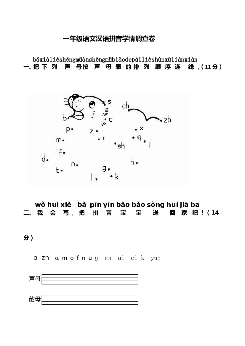 人教版部编版语文--1上--汉语拼音复习题.doc 第1页