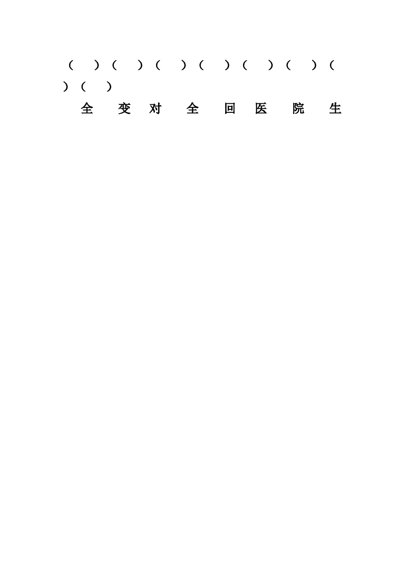 人教版部编版语文--1上--给生字注音（第八单元）(1).docx 第2页