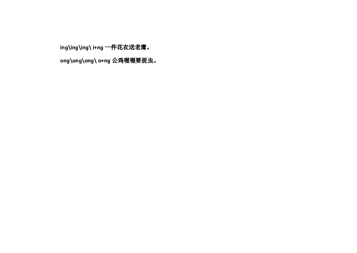 人教版部编版语文--1上--复韵母音形儿歌.docx 第2页