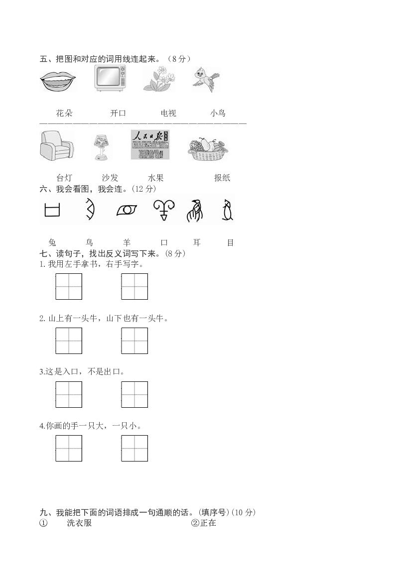 人教版部编版语上第三次月考（含参考答案）.doc 第2页