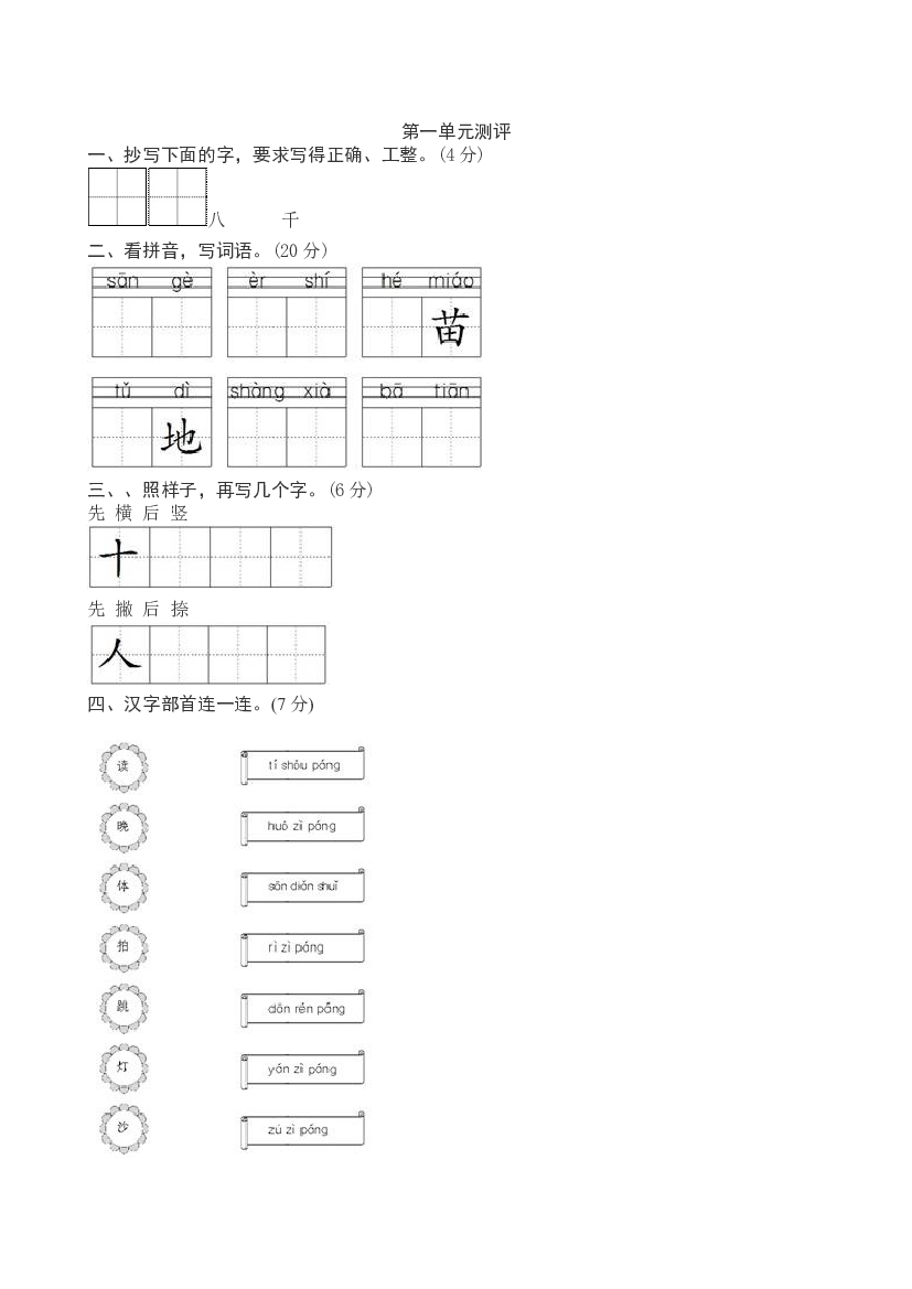 人教版部编版语上第三次月考（含参考答案）.doc 第1页