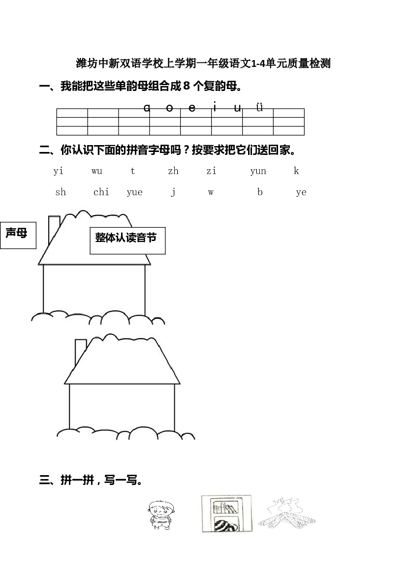 人教版部编版一上语文期中卷（五）（含参考答案）.doc 第1页