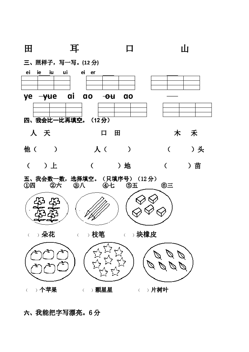 人教版部编版一上语文期中卷（三）（含参考答案）.doc 第2页