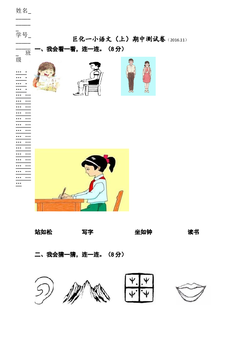 人教版部编版一上语文期中卷（三）（含参考答案）.doc 第1页