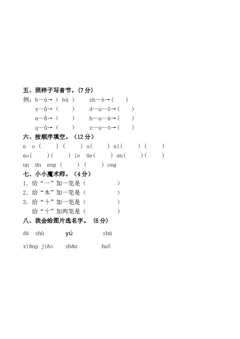 人教版部编版一上语文期中卷（七）（含参考答案）.doc 第2页