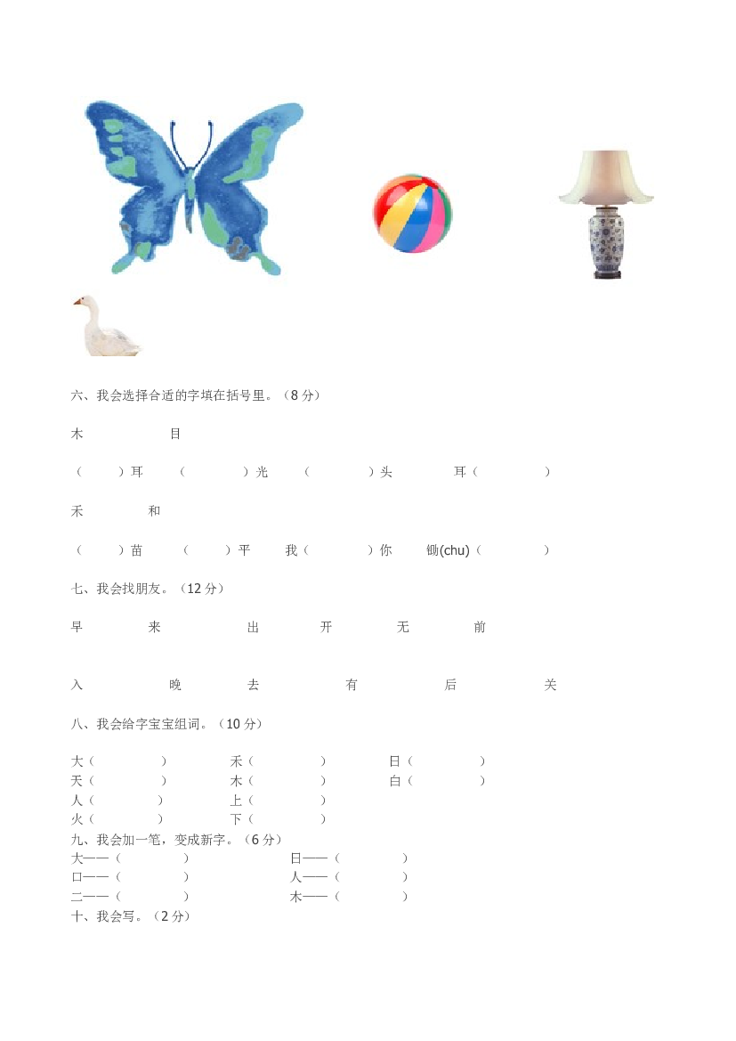人教版部编版一上语文期中卷（六）（含参考答案）.doc 第2页